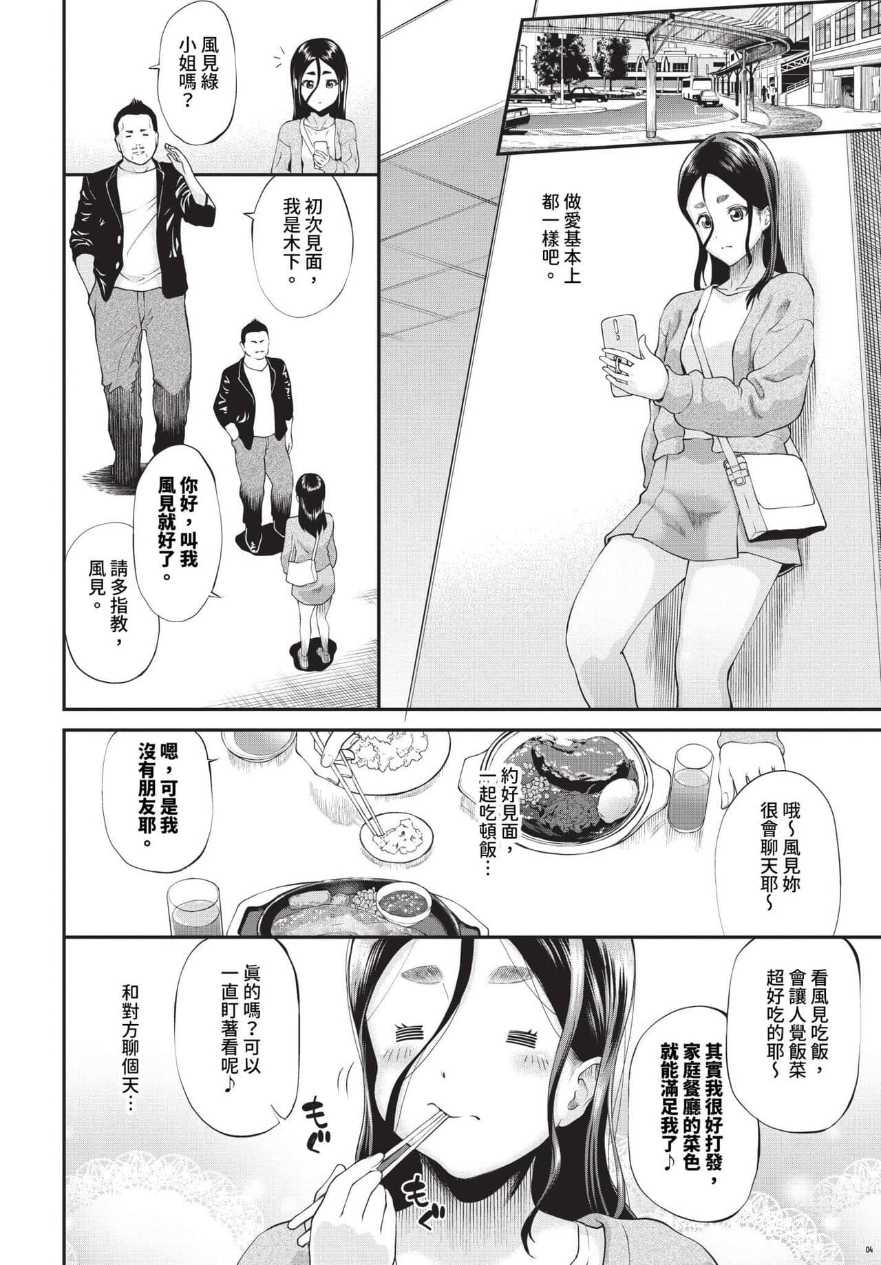 COMIC BAVEL 2024-05 [Chinese] [Decensored] [Digital] page 309