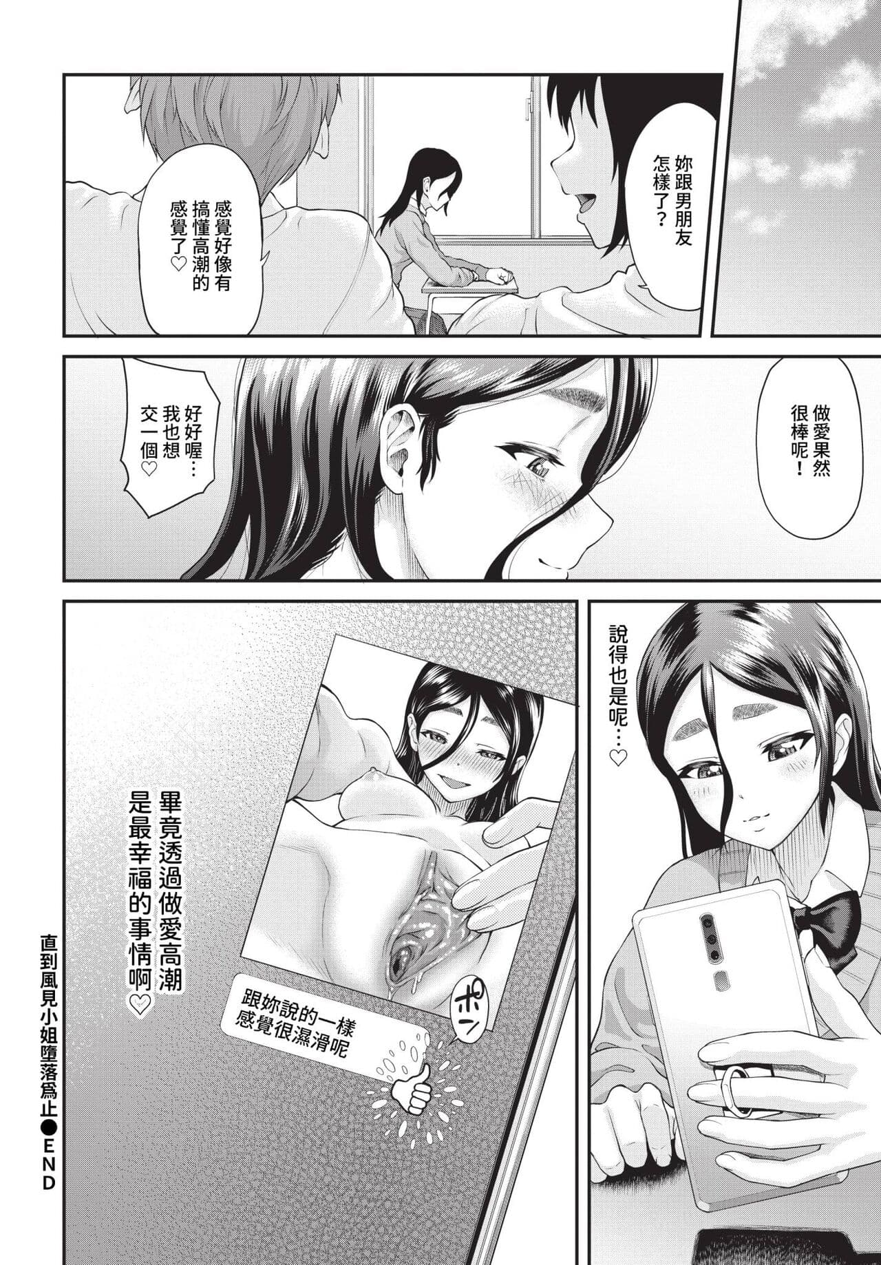 COMIC BAVEL 2024-05 [Chinese] [Decensored] [Digital] page 327