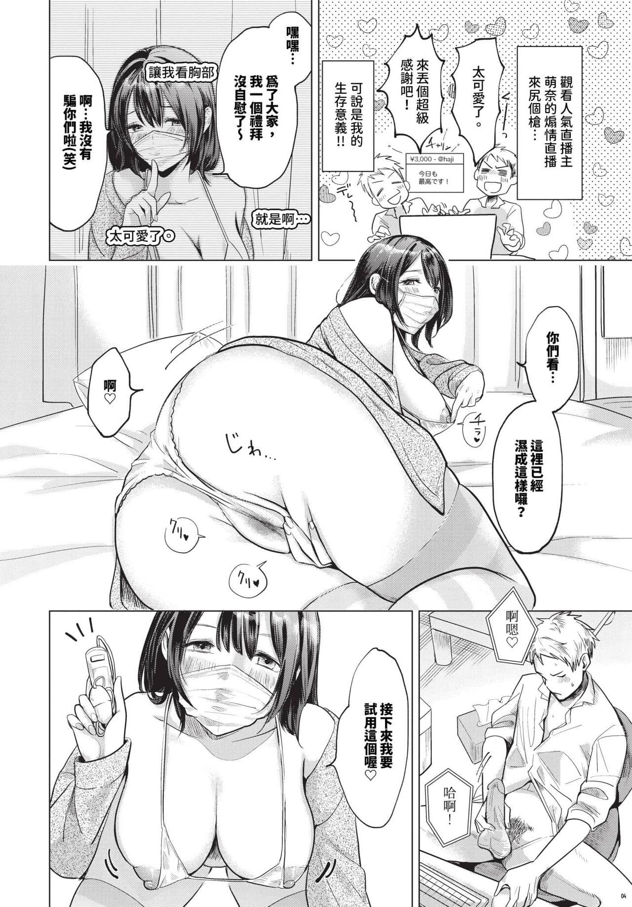 COMIC BAVEL 2024-05 [Chinese] [Decensored] [Digital] page 349
