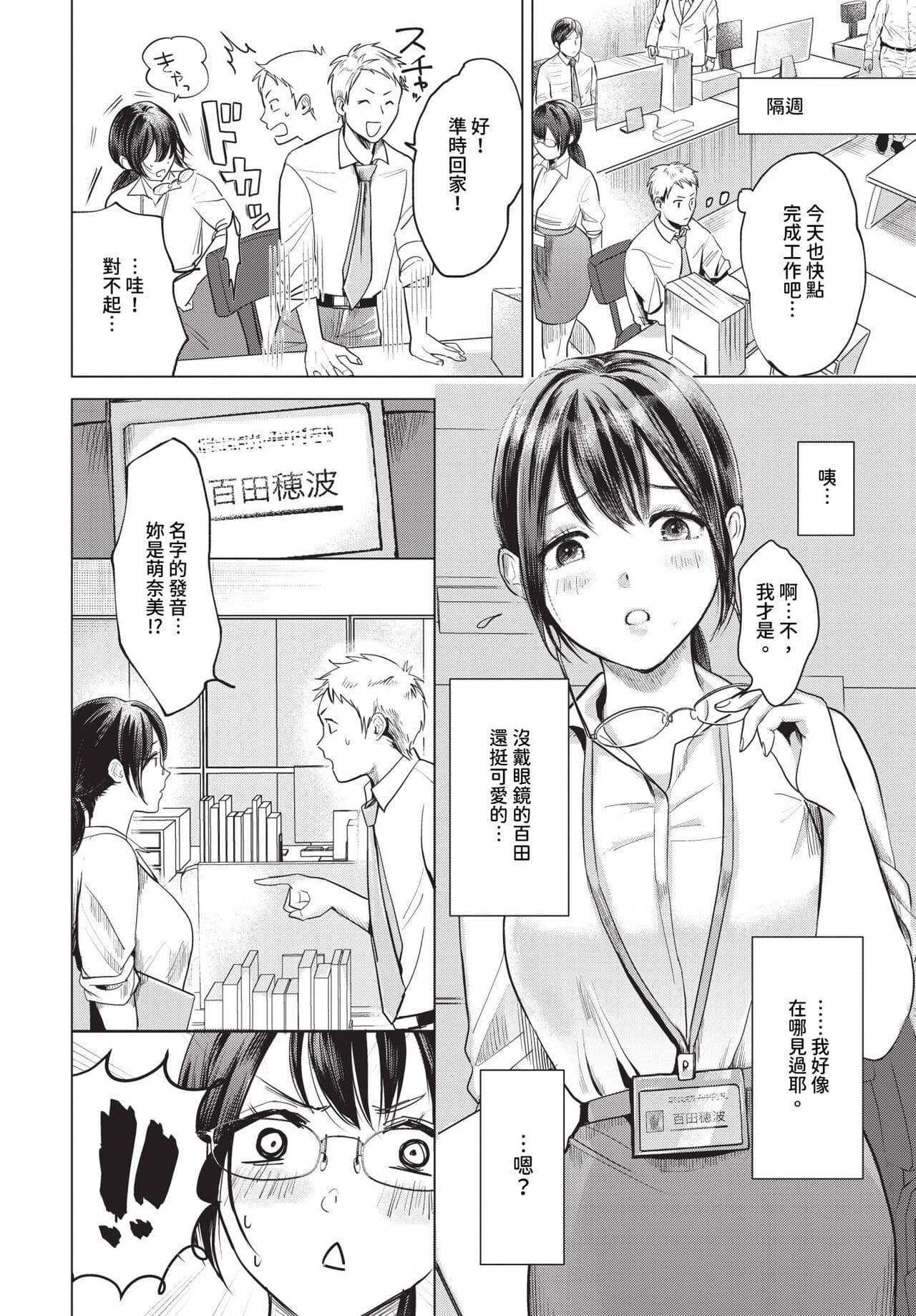 COMIC BAVEL 2024-05 [Chinese] [Decensored] [Digital] page 351