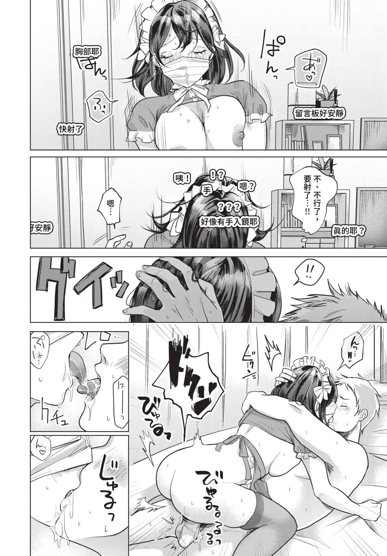 COMIC BAVEL 2024-05 [Chinese] [Decensored] [Digital] page 359