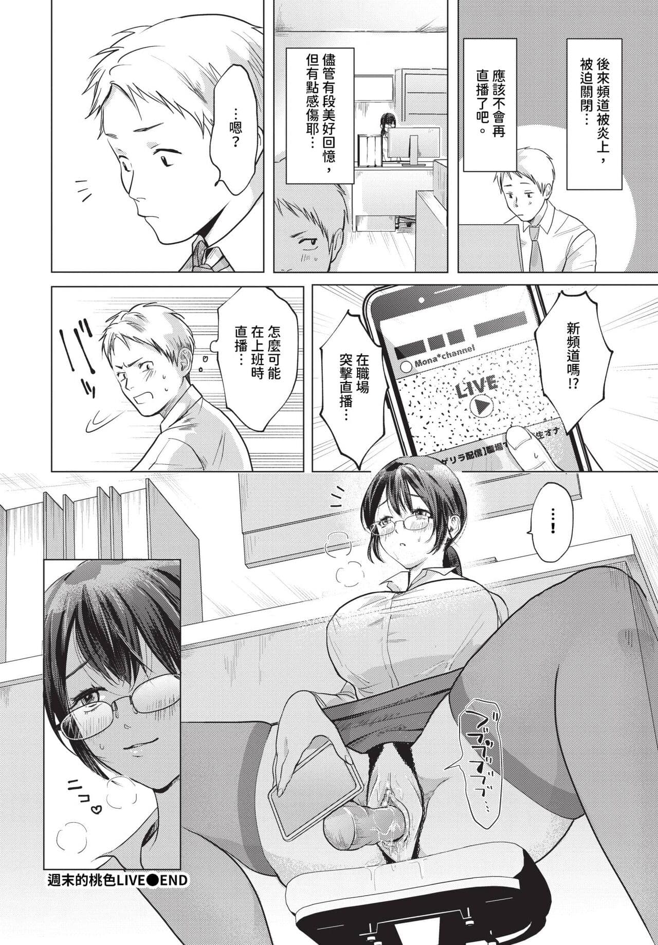 COMIC BAVEL 2024-05 [Chinese] [Decensored] [Digital] page 367