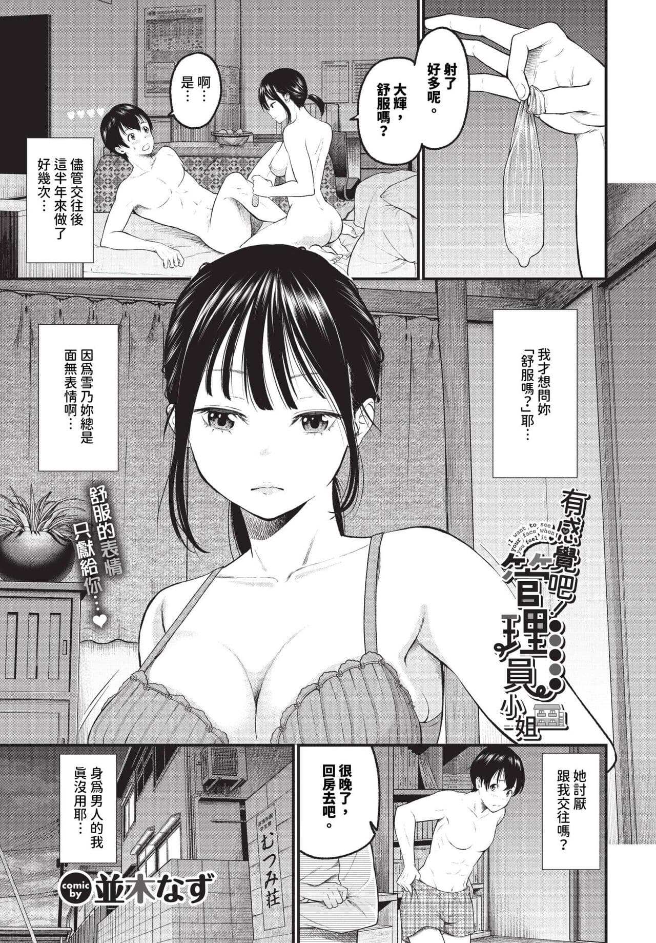 COMIC BAVEL 2024-05 [Chinese] [Decensored] [Digital] page 368