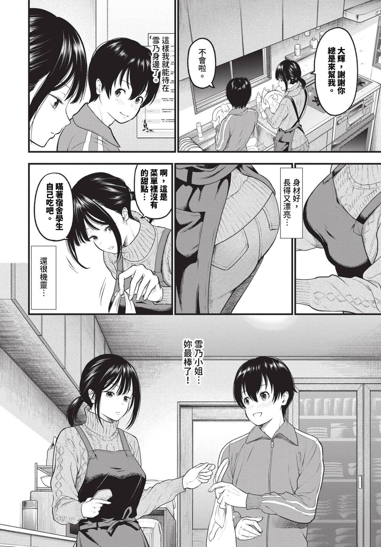 COMIC BAVEL 2024-05 [Chinese] [Decensored] [Digital] page 371