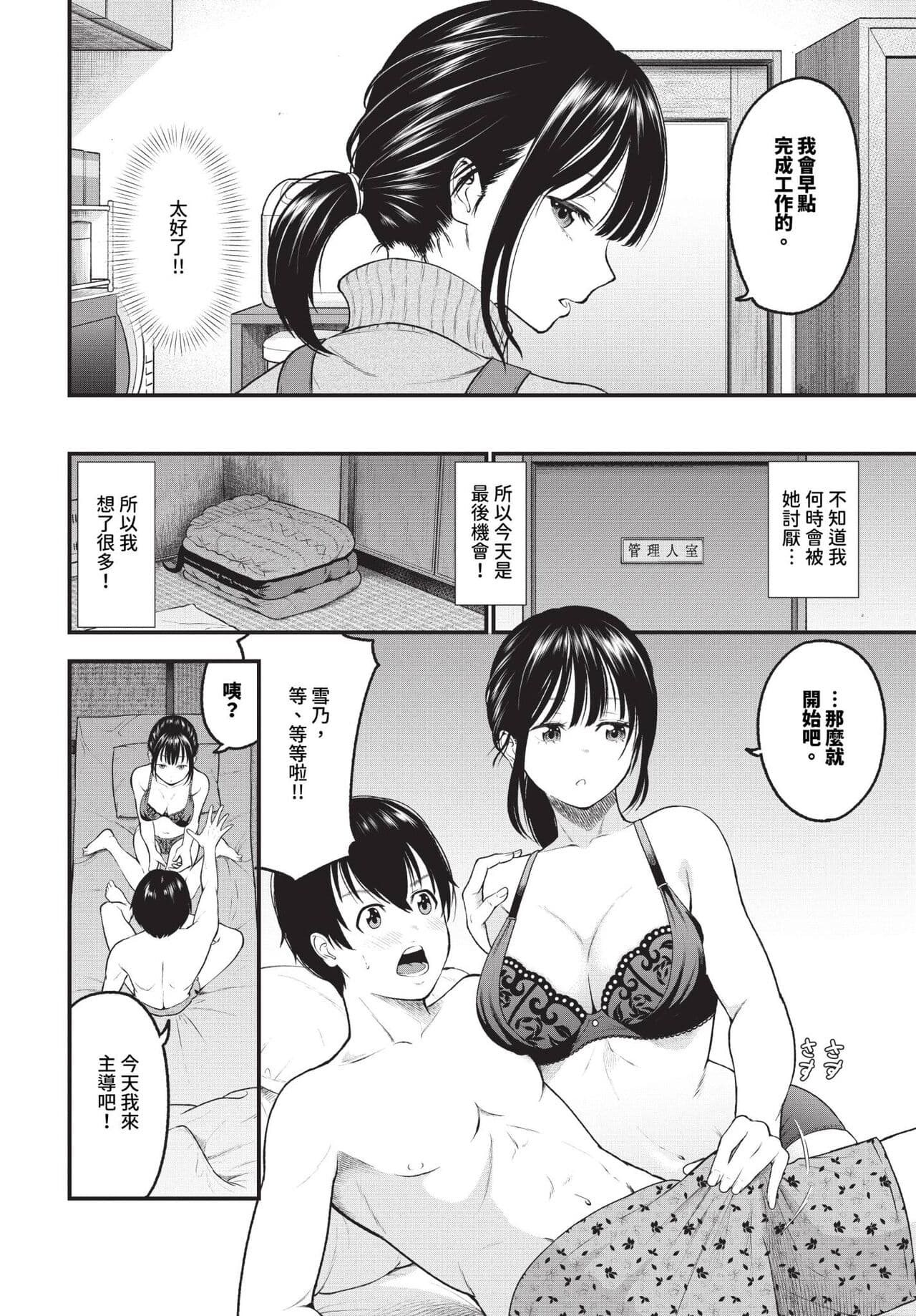 COMIC BAVEL 2024-05 [Chinese] [Decensored] [Digital] page 373