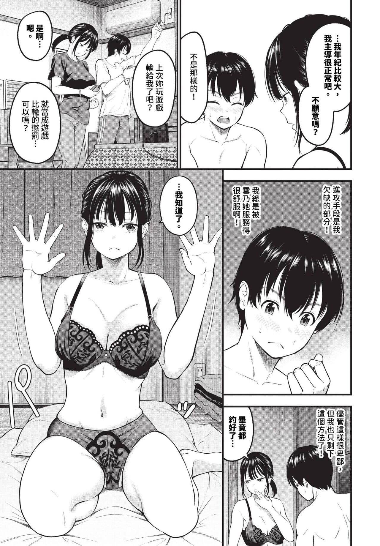 COMIC BAVEL 2024-05 [Chinese] [Decensored] [Digital] page 374