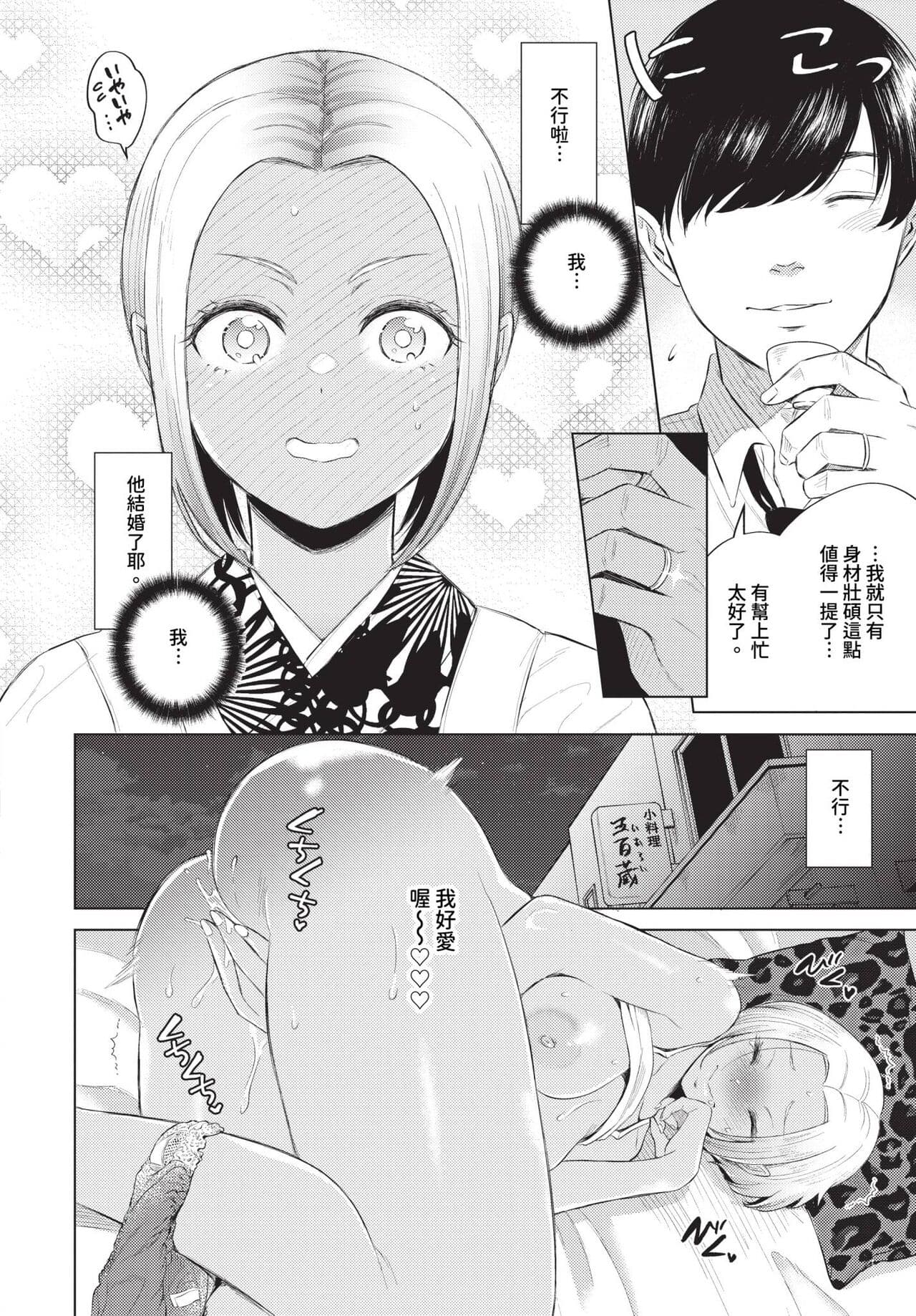 COMIC BAVEL 2024-05 [Chinese] [Decensored] [Digital] page 395