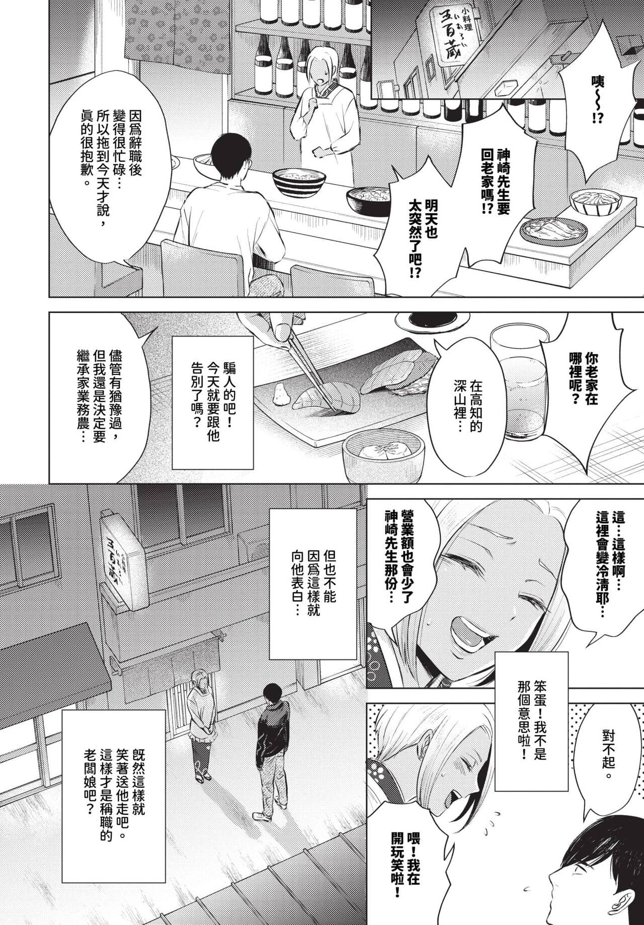 COMIC BAVEL 2024-05 [Chinese] [Decensored] [Digital] page 397