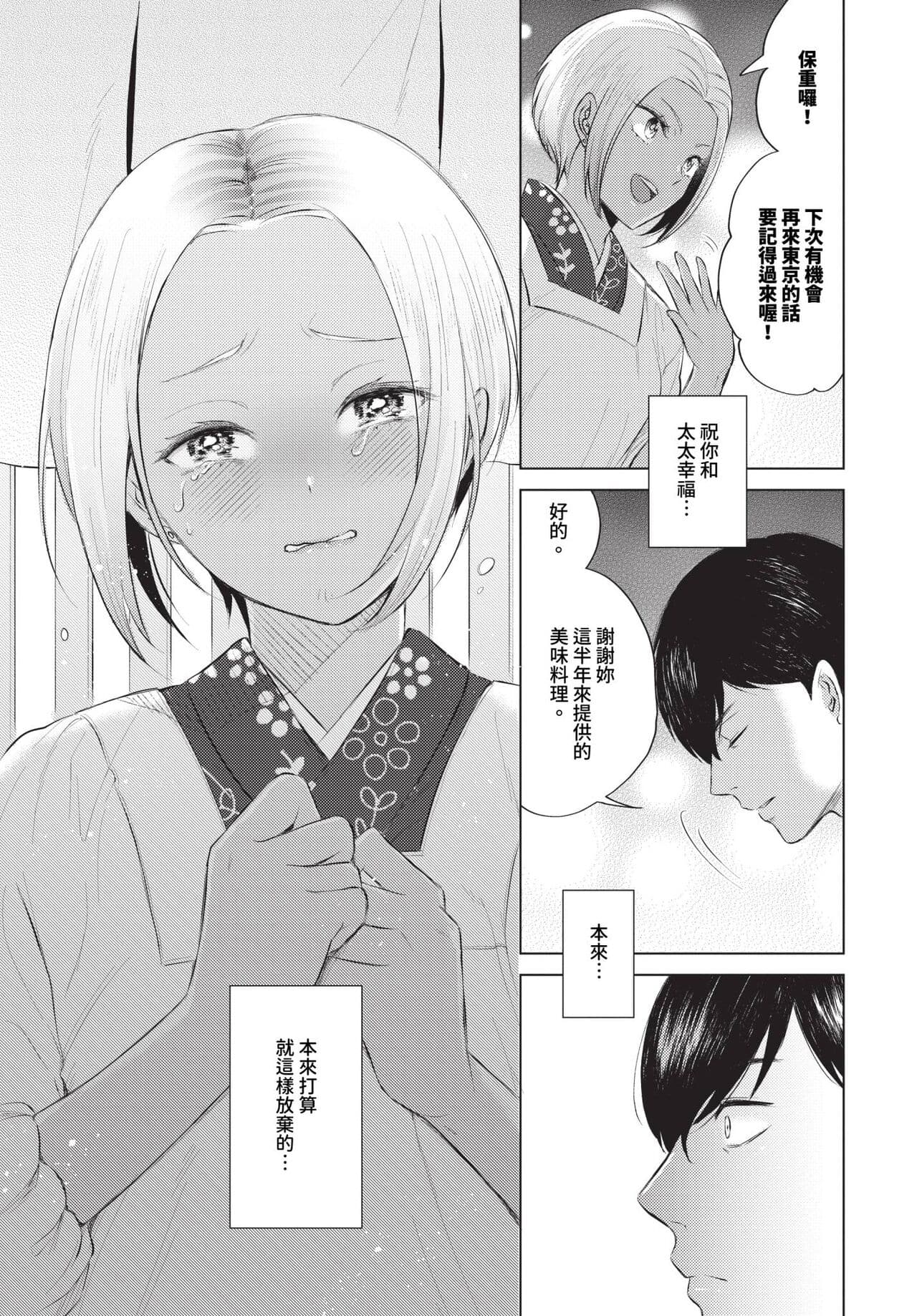 COMIC BAVEL 2024-05 [Chinese] [Decensored] [Digital] page 398