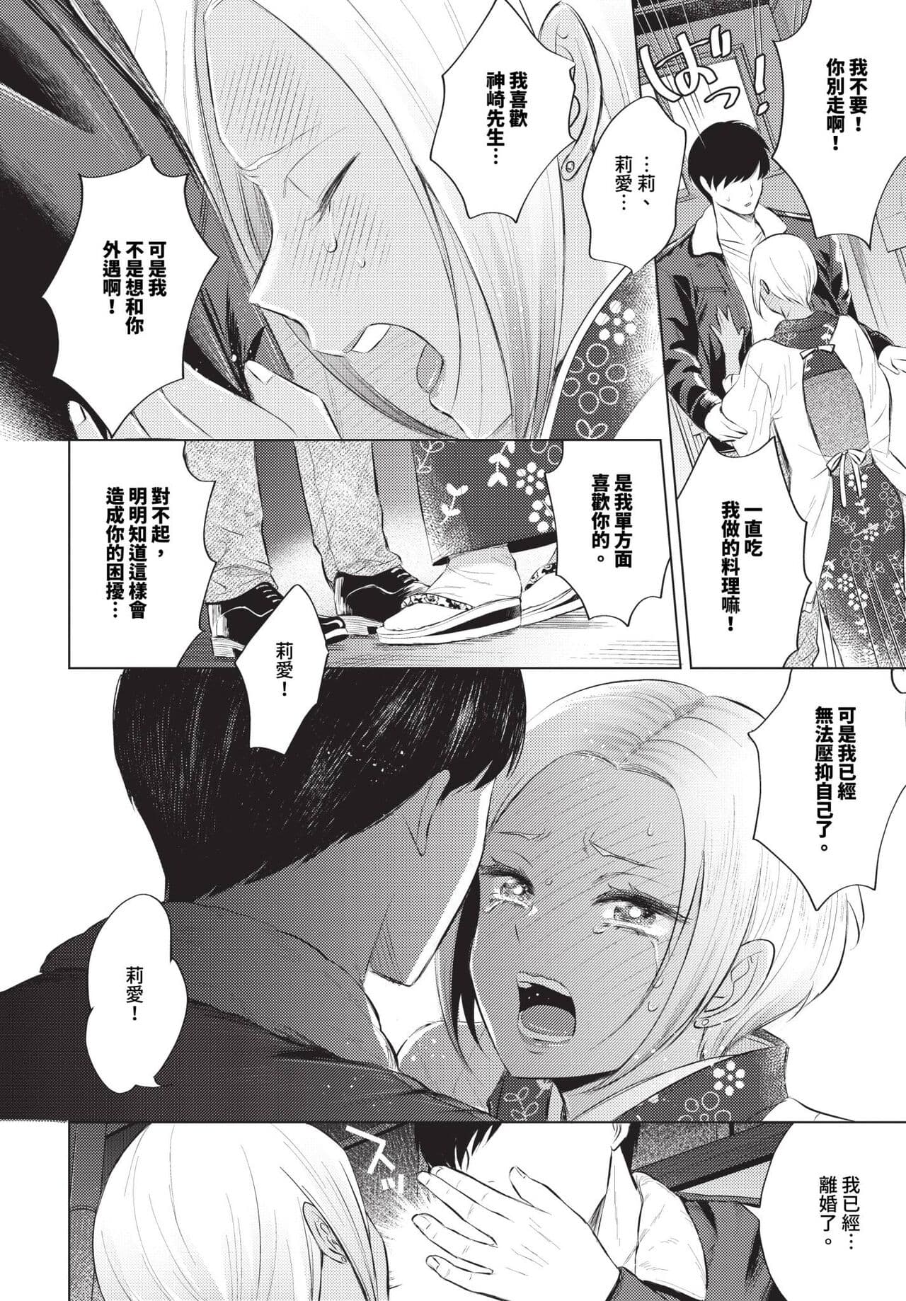 COMIC BAVEL 2024-05 [Chinese] [Decensored] [Digital] page 399