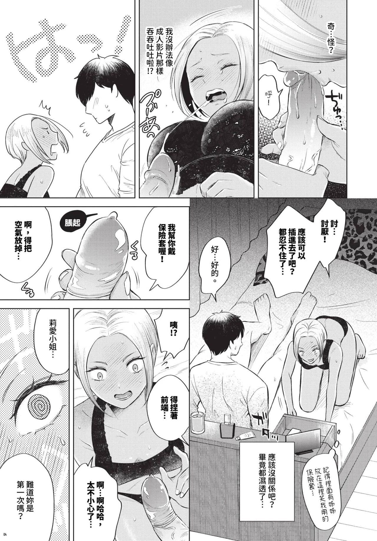 COMIC BAVEL 2024-05 [Chinese] [Decensored] [Digital] page 402