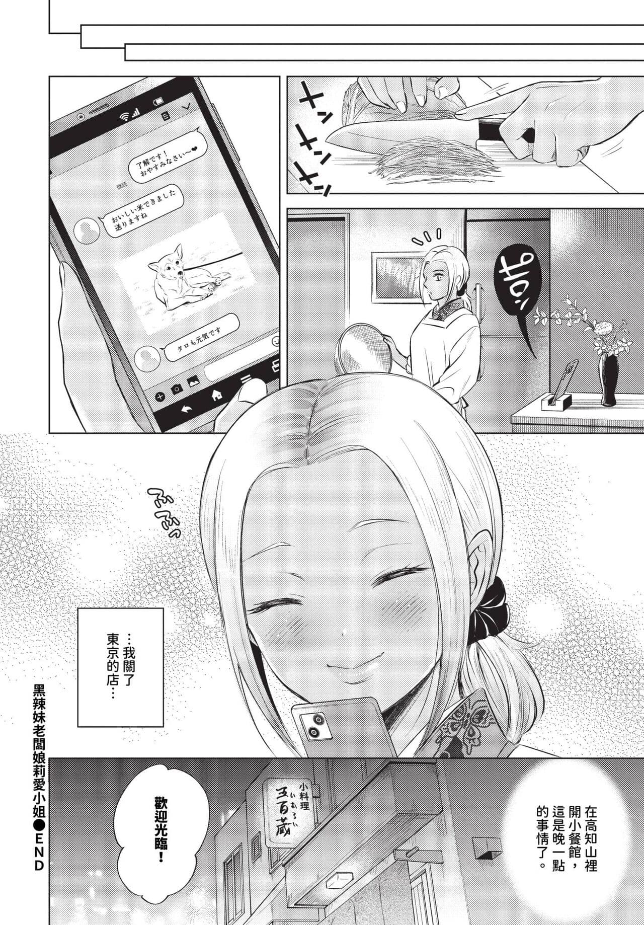 COMIC BAVEL 2024-05 [Chinese] [Decensored] [Digital] page 411
