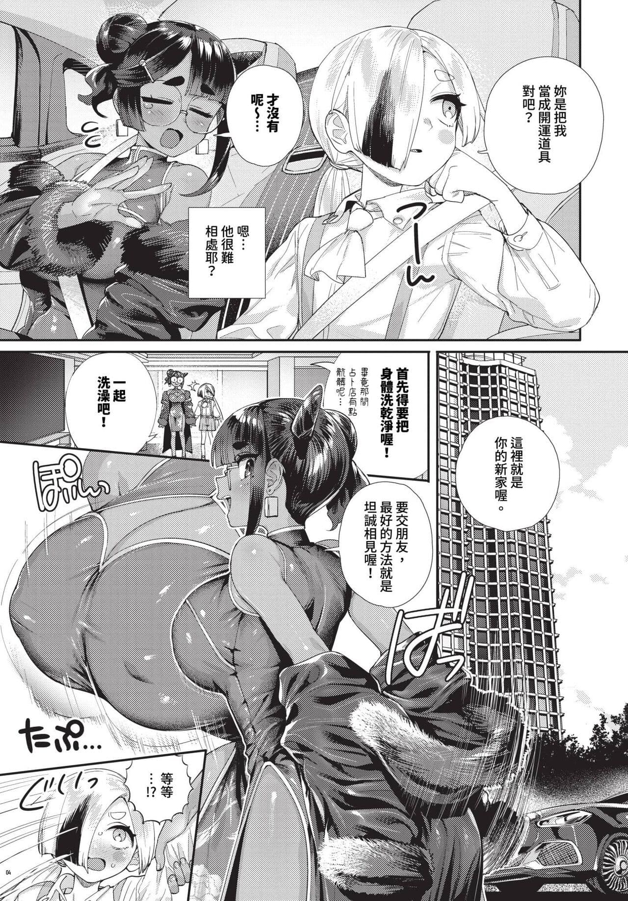 COMIC BAVEL 2024-05 [Chinese] [Decensored] [Digital] page 414