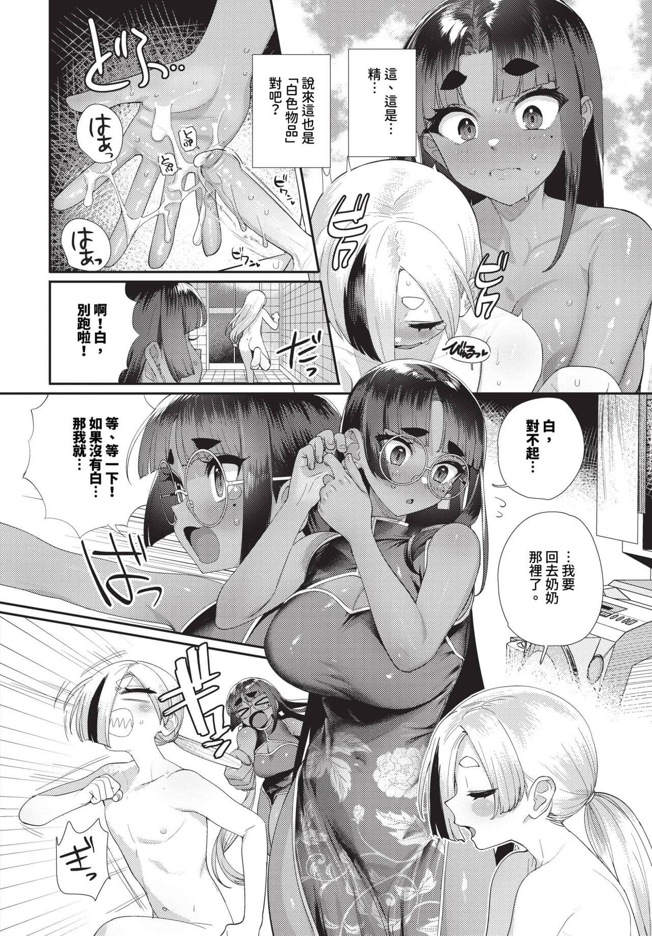 COMIC BAVEL 2024-05 [Chinese] [Decensored] [Digital] page 417