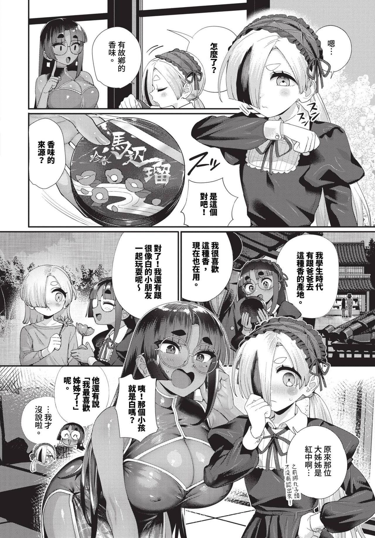 COMIC BAVEL 2024-05 [Chinese] [Decensored] [Digital] page 419