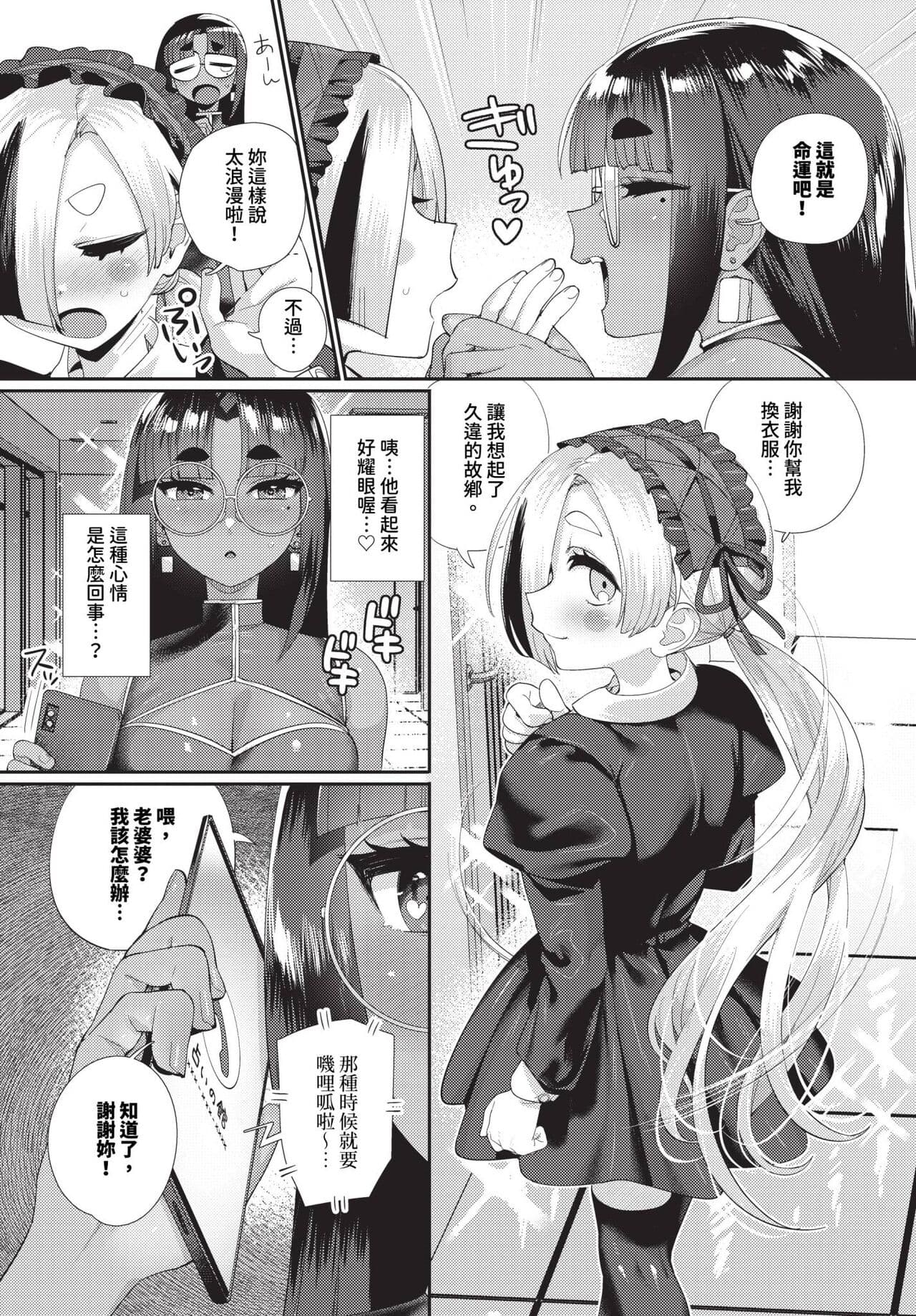 COMIC BAVEL 2024-05 [Chinese] [Decensored] [Digital] page 420