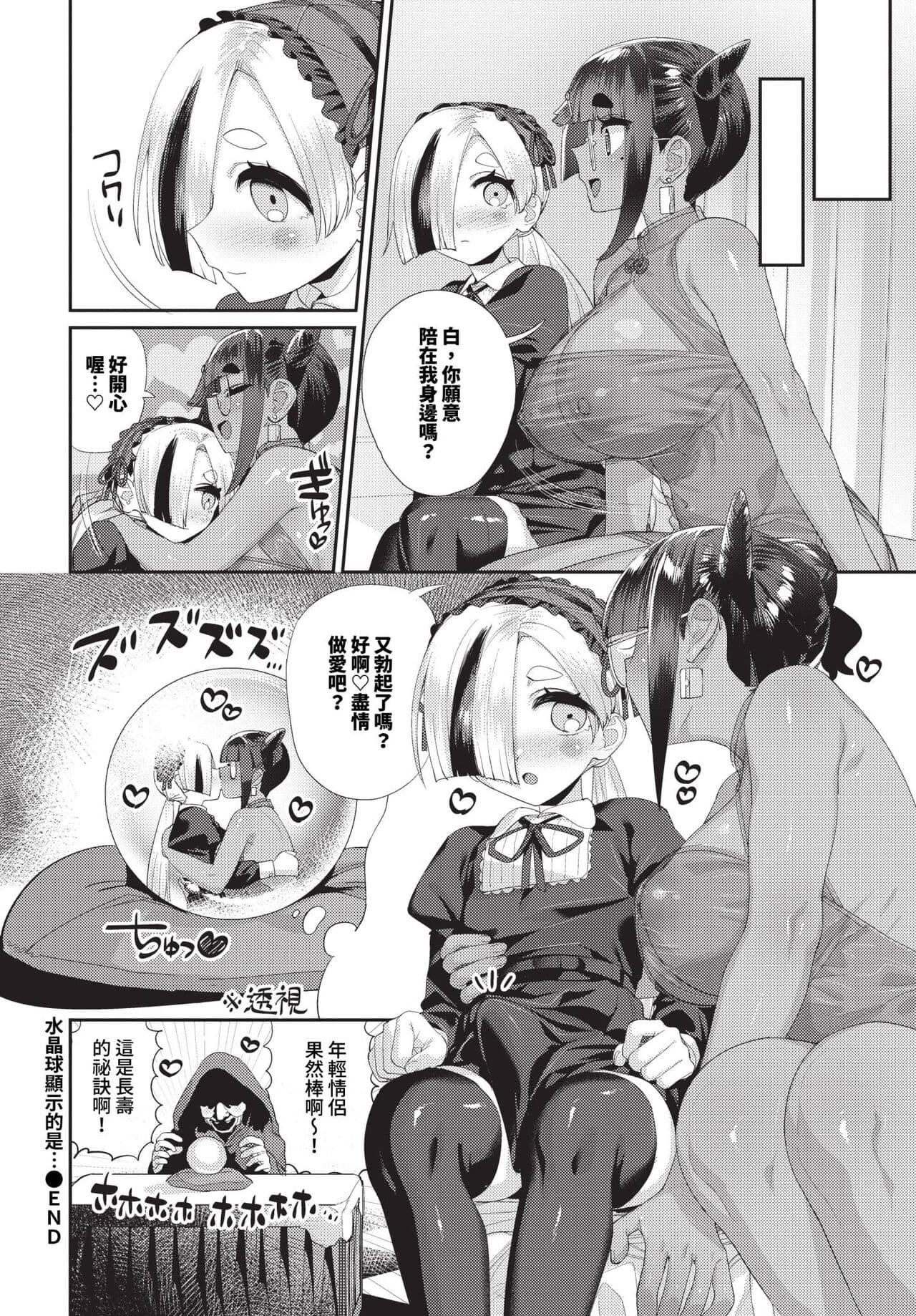 COMIC BAVEL 2024-05 [Chinese] [Decensored] [Digital] page 431