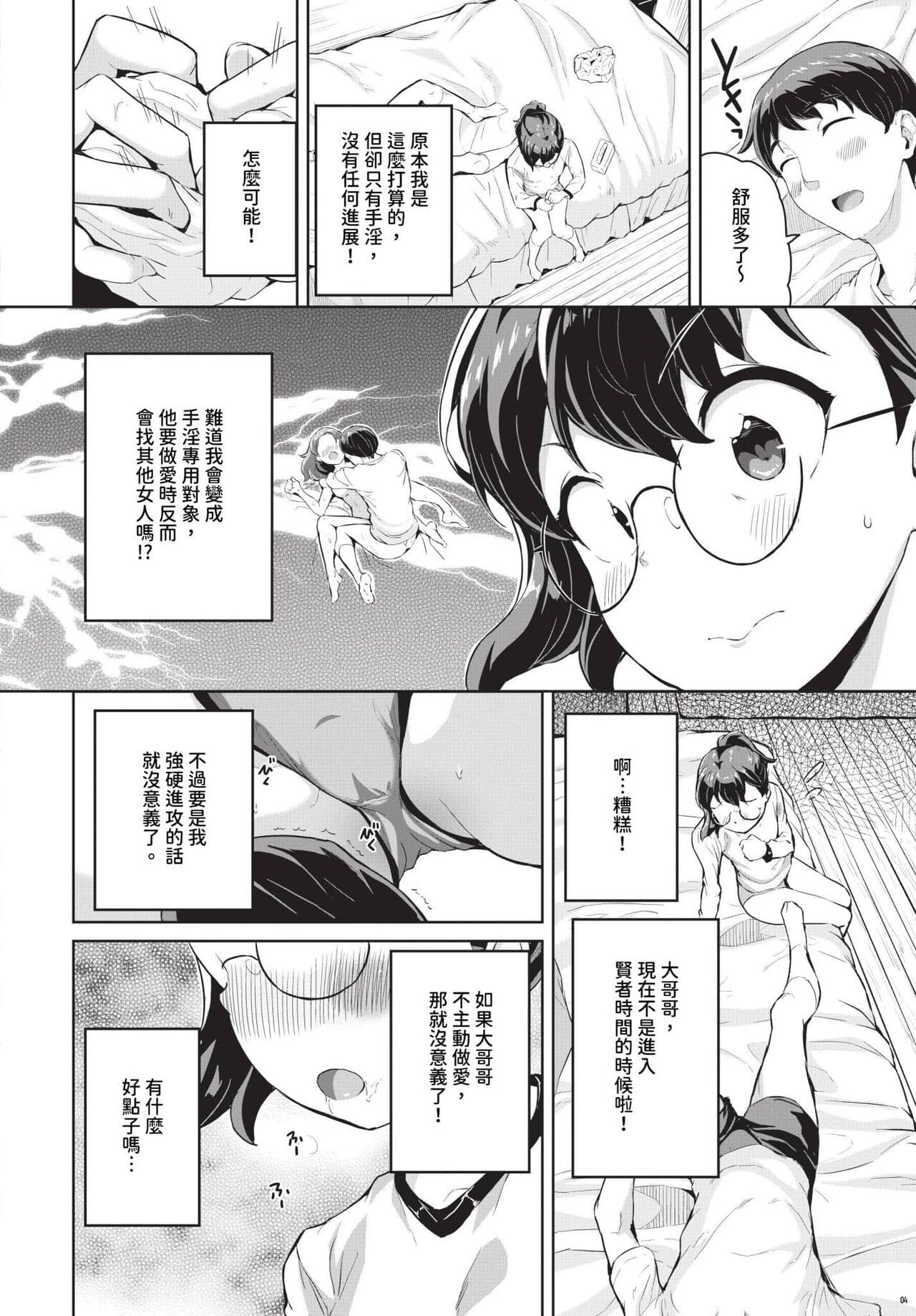 COMIC BAVEL 2024-05 [Chinese] [Decensored] [Digital] page 433
