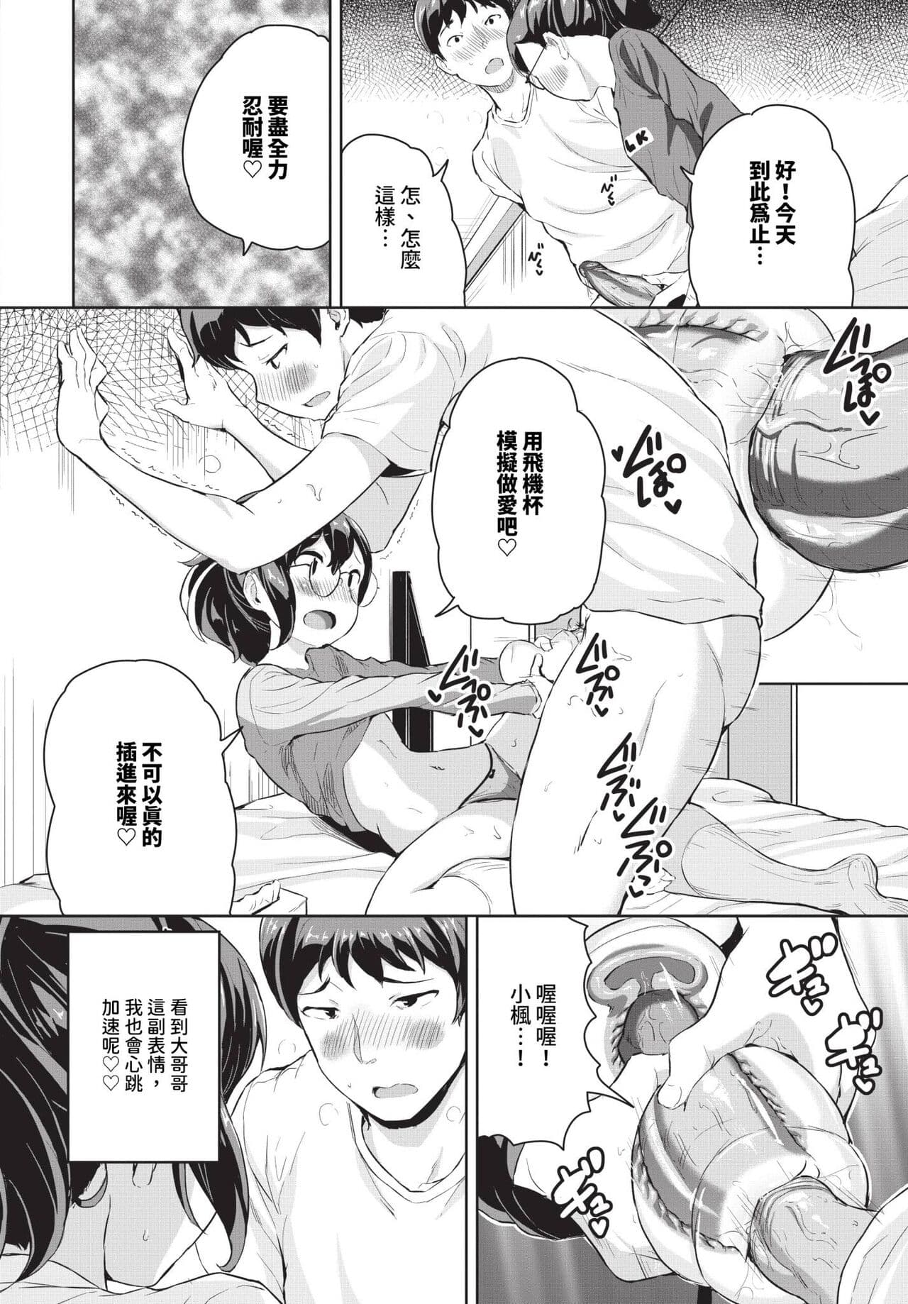 COMIC BAVEL 2024-05 [Chinese] [Decensored] [Digital] page 437