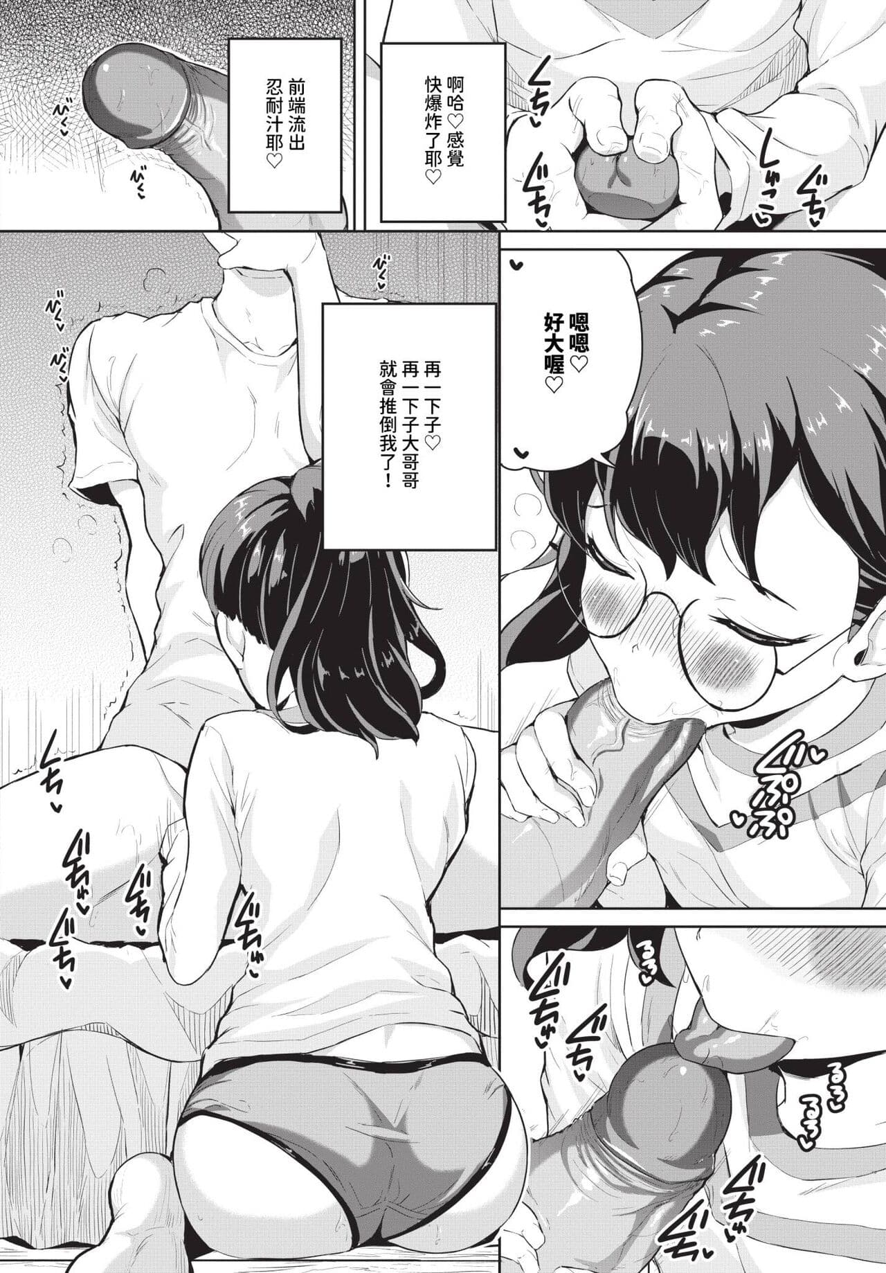 COMIC BAVEL 2024-05 [Chinese] [Decensored] [Digital] page 439