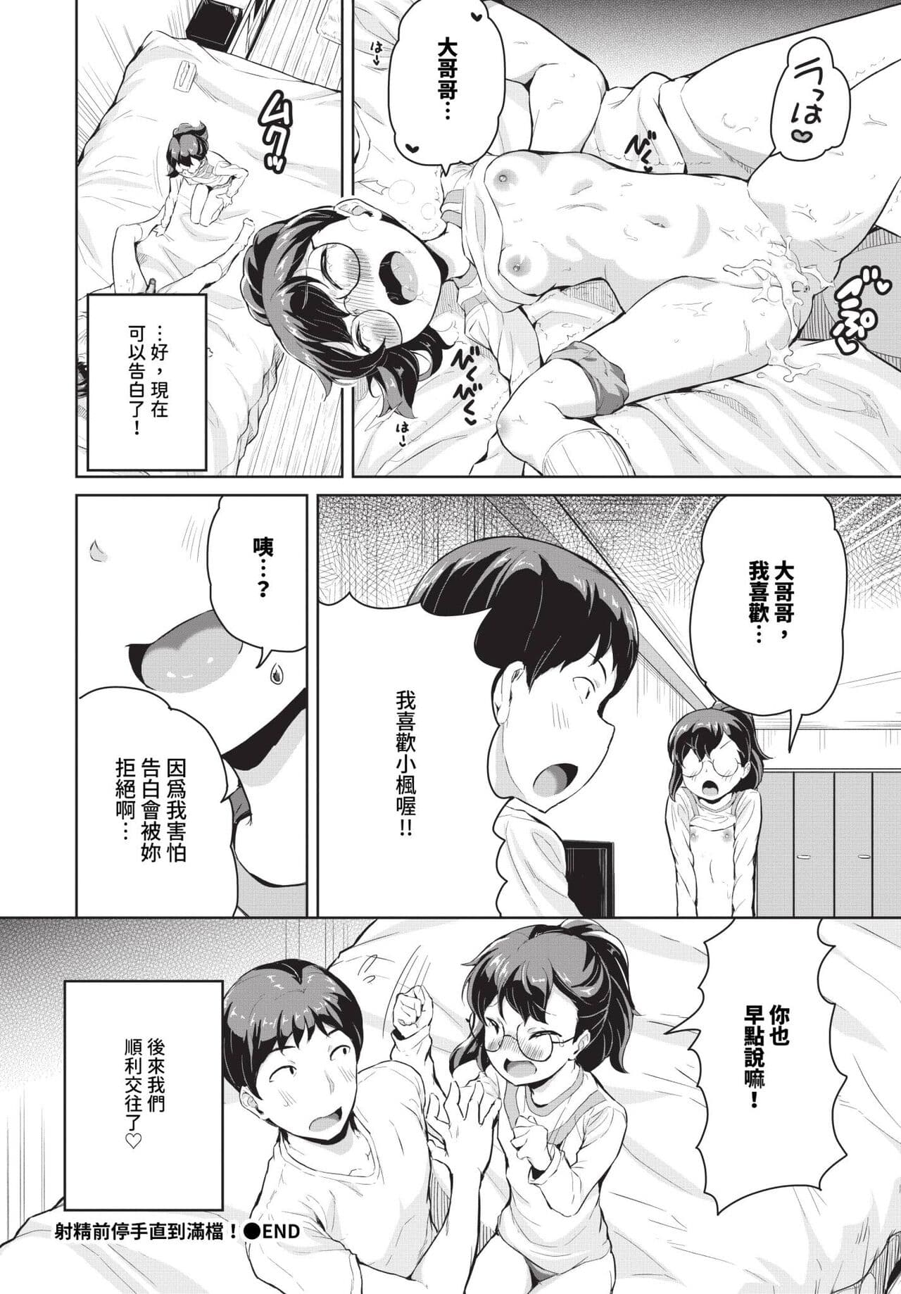 COMIC BAVEL 2024-05 [Chinese] [Decensored] [Digital] page 451