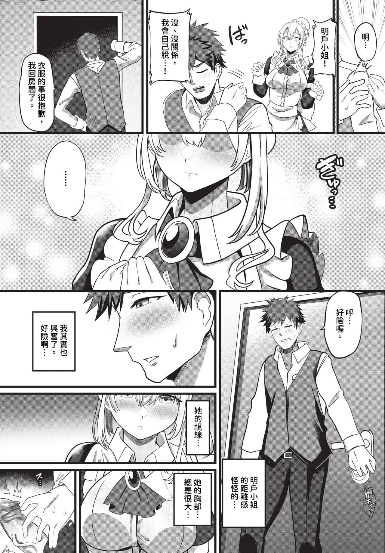 COMIC BAVEL 2024-05 [Chinese] [Decensored] [Digital] page 454