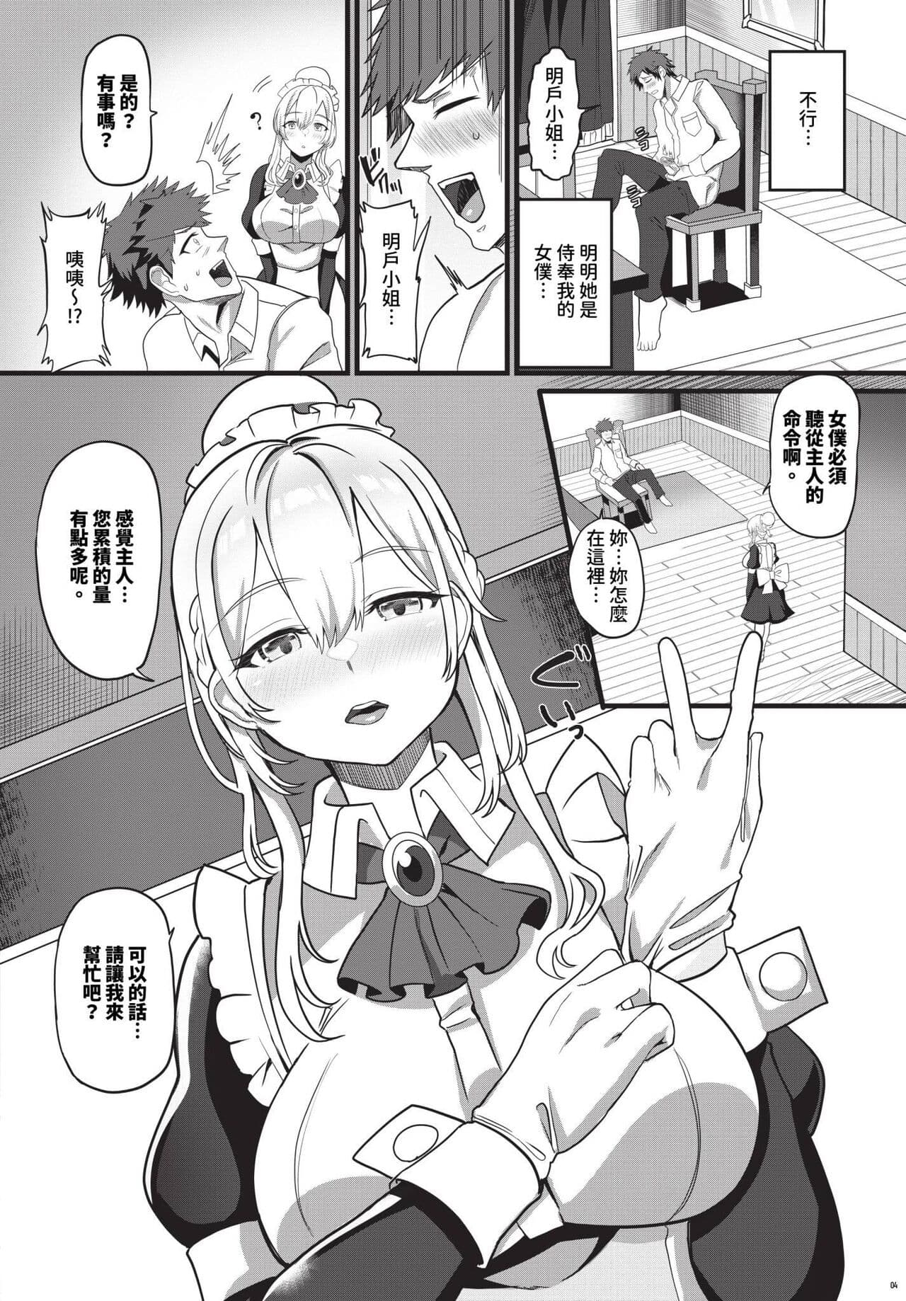 COMIC BAVEL 2024-05 [Chinese] [Decensored] [Digital] page 455