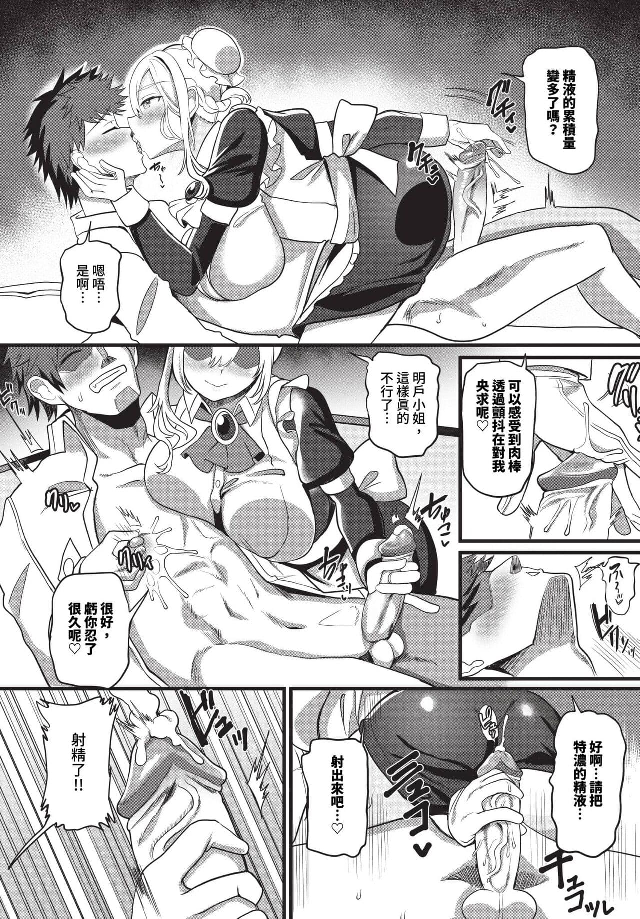 COMIC BAVEL 2024-05 [Chinese] [Decensored] [Digital] page 460