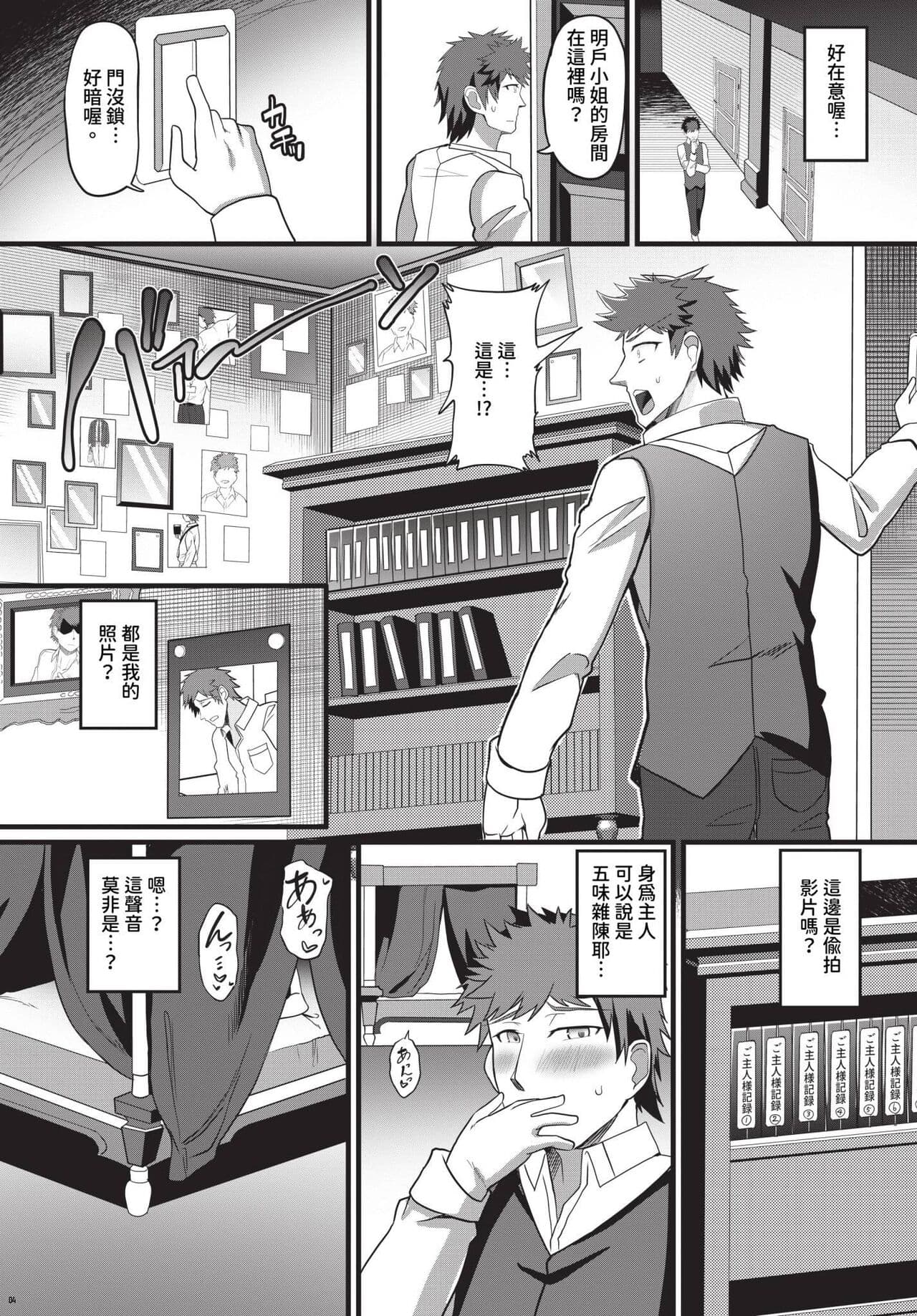 COMIC BAVEL 2024-05 [Chinese] [Decensored] [Digital] page 462