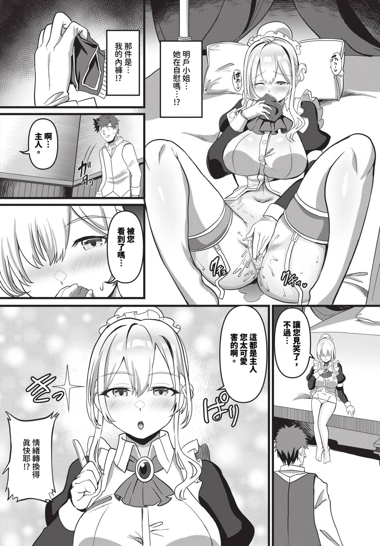 COMIC BAVEL 2024-05 [Chinese] [Decensored] [Digital] page 463