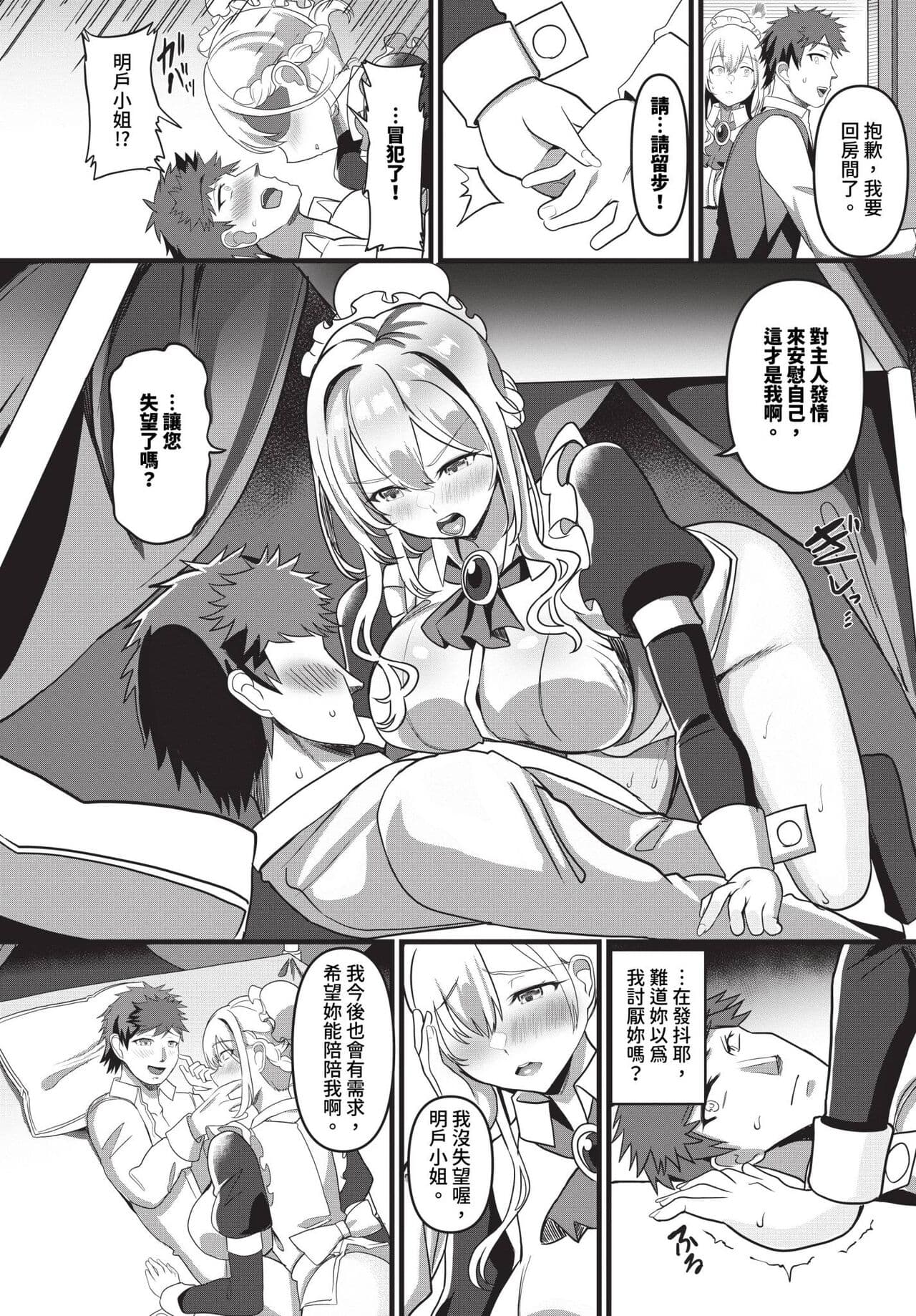 COMIC BAVEL 2024-05 [Chinese] [Decensored] [Digital] page 464