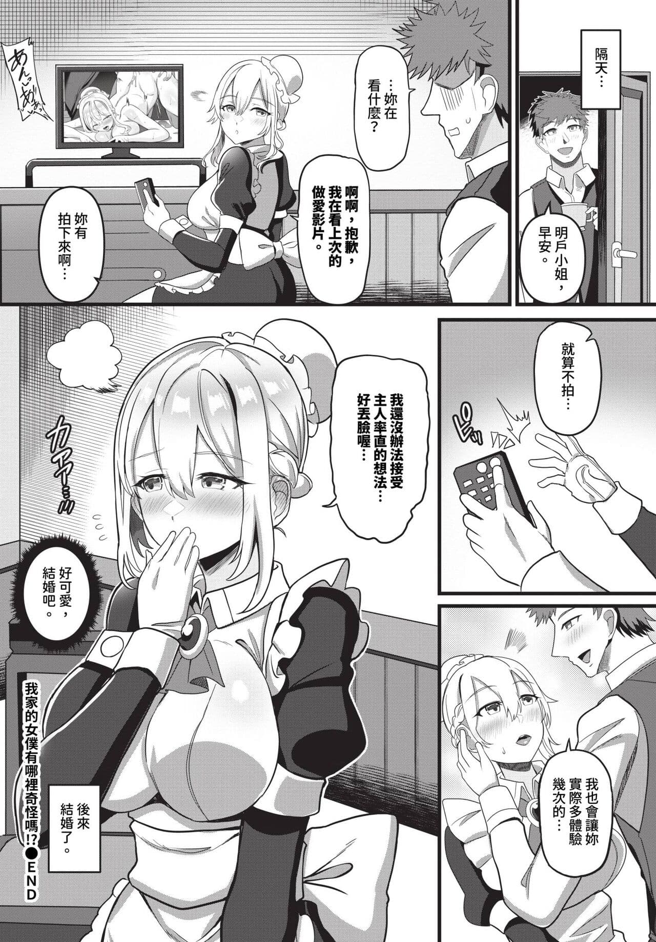 COMIC BAVEL 2024-05 [Chinese] [Decensored] [Digital] page 471