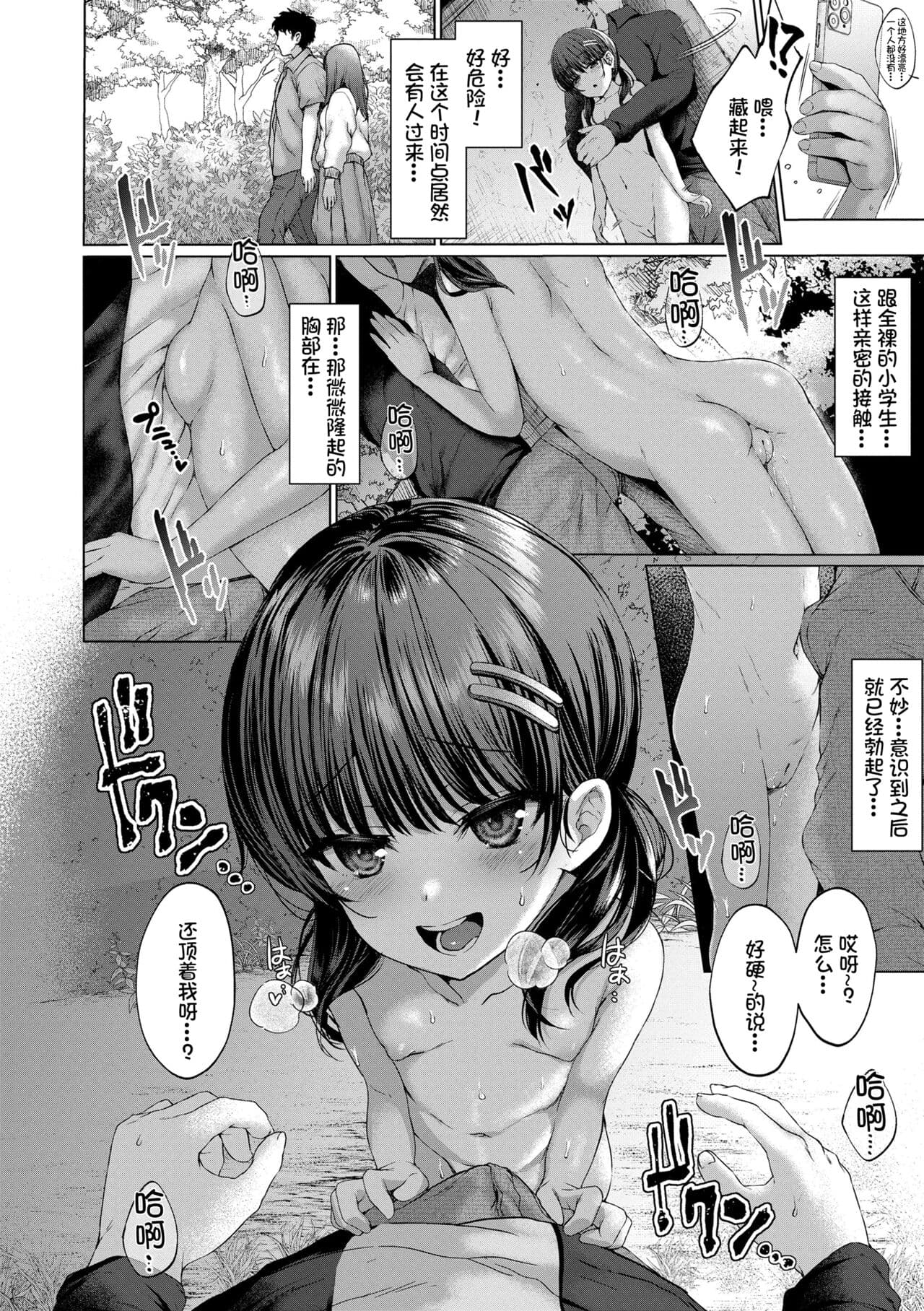 [Kamita] Attention, more more! (Akuma mitai ni kimi wa tatteta) [Chinese] [异界小卖部出资, 真不可视组汉化, Annoy个人嵌字] [Decensored] [Digital] page 11