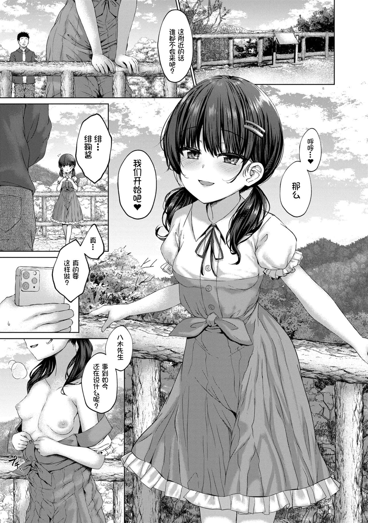 [Kamita] Attention, more more! (Akuma mitai ni kimi wa tatteta) [Chinese] [异界小卖部出资, 真不可视组汉化, Annoy个人嵌字] [Decensored] [Digital] page 2