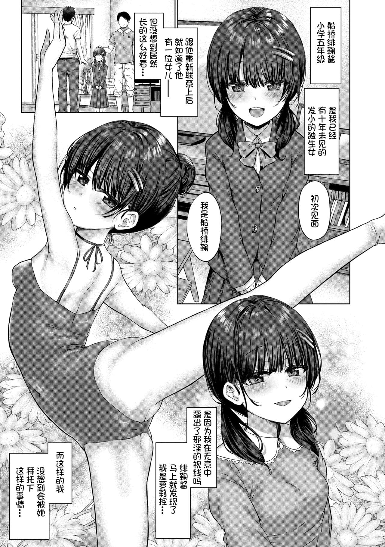 [Kamita] Attention, more more! (Akuma mitai ni kimi wa tatteta) [Chinese] [异界小卖部出资, 真不可视组汉化, Annoy个人嵌字] [Decensored] [Digital] page 4