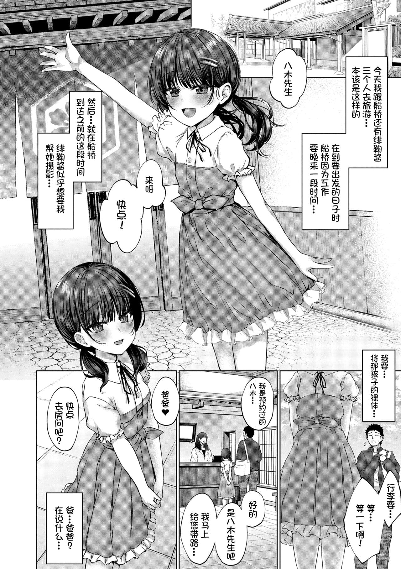 [Kamita] Attention, more more! (Akuma mitai ni kimi wa tatteta) [Chinese] [异界小卖部出资, 真不可视组汉化, Annoy个人嵌字] [Decensored] [Digital] page 5