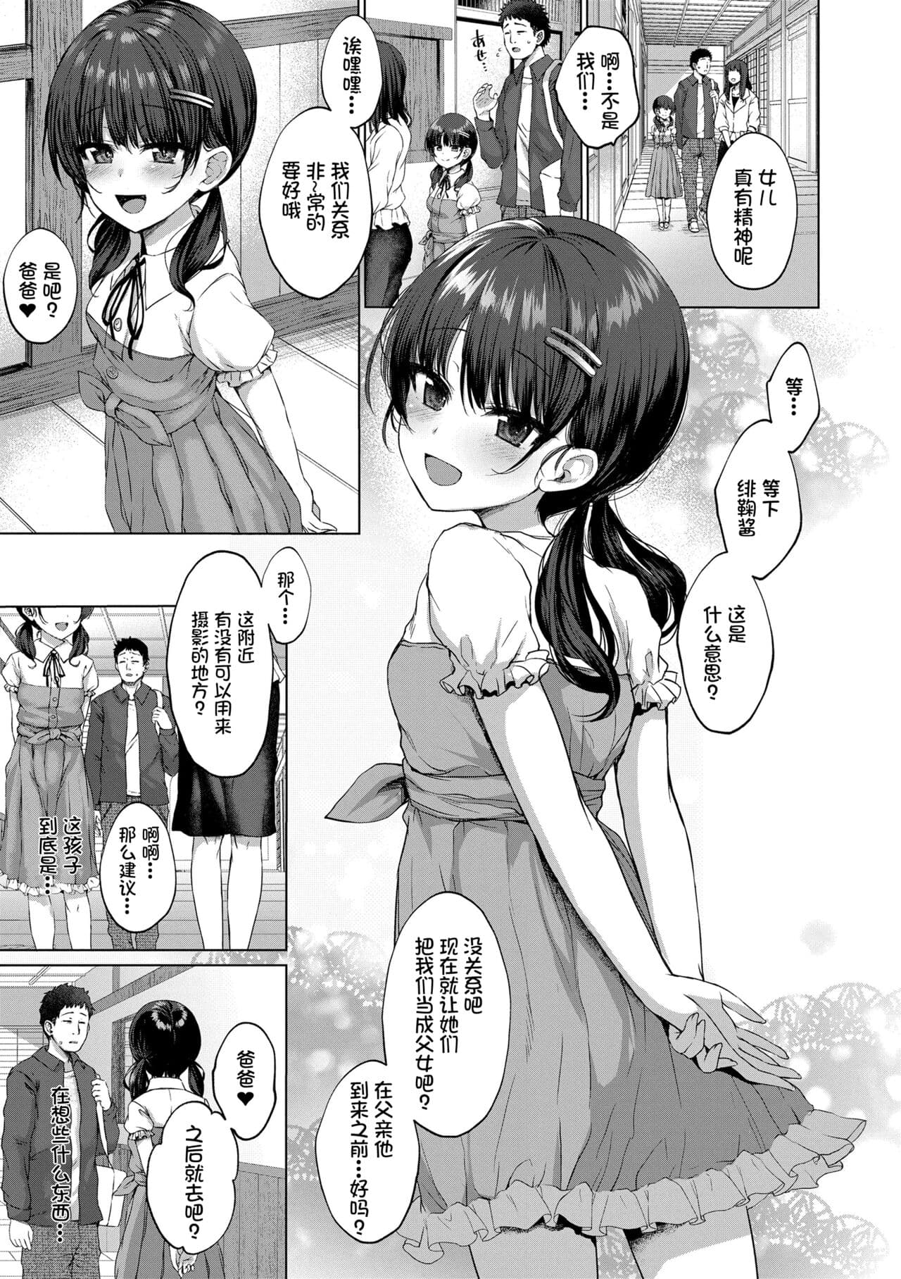 [Kamita] Attention, more more! (Akuma mitai ni kimi wa tatteta) [Chinese] [异界小卖部出资, 真不可视组汉化, Annoy个人嵌字] [Decensored] [Digital] page 6