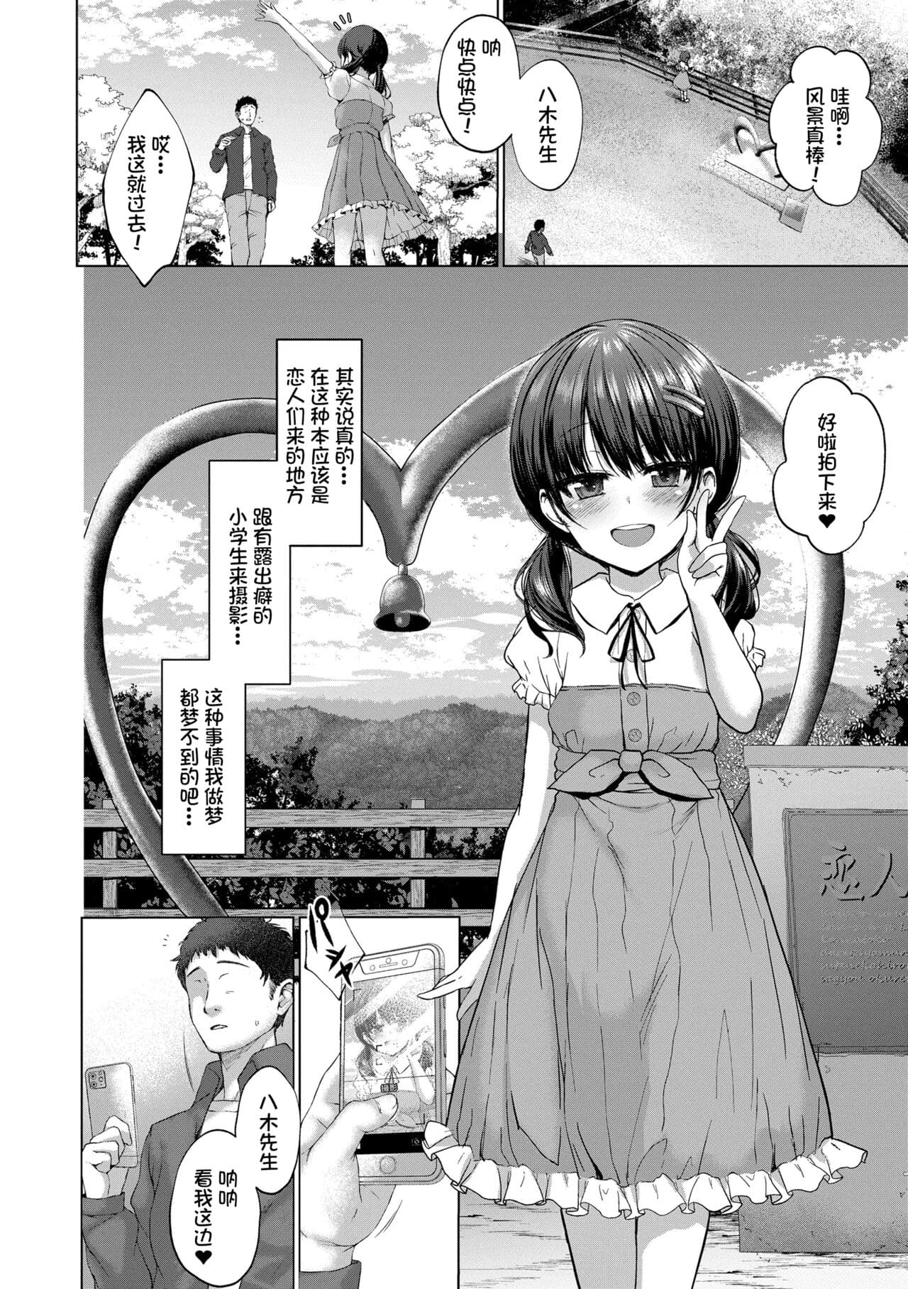 [Kamita] Attention, more more! (Akuma mitai ni kimi wa tatteta) [Chinese] [异界小卖部出资, 真不可视组汉化, Annoy个人嵌字] [Decensored] [Digital] page 9