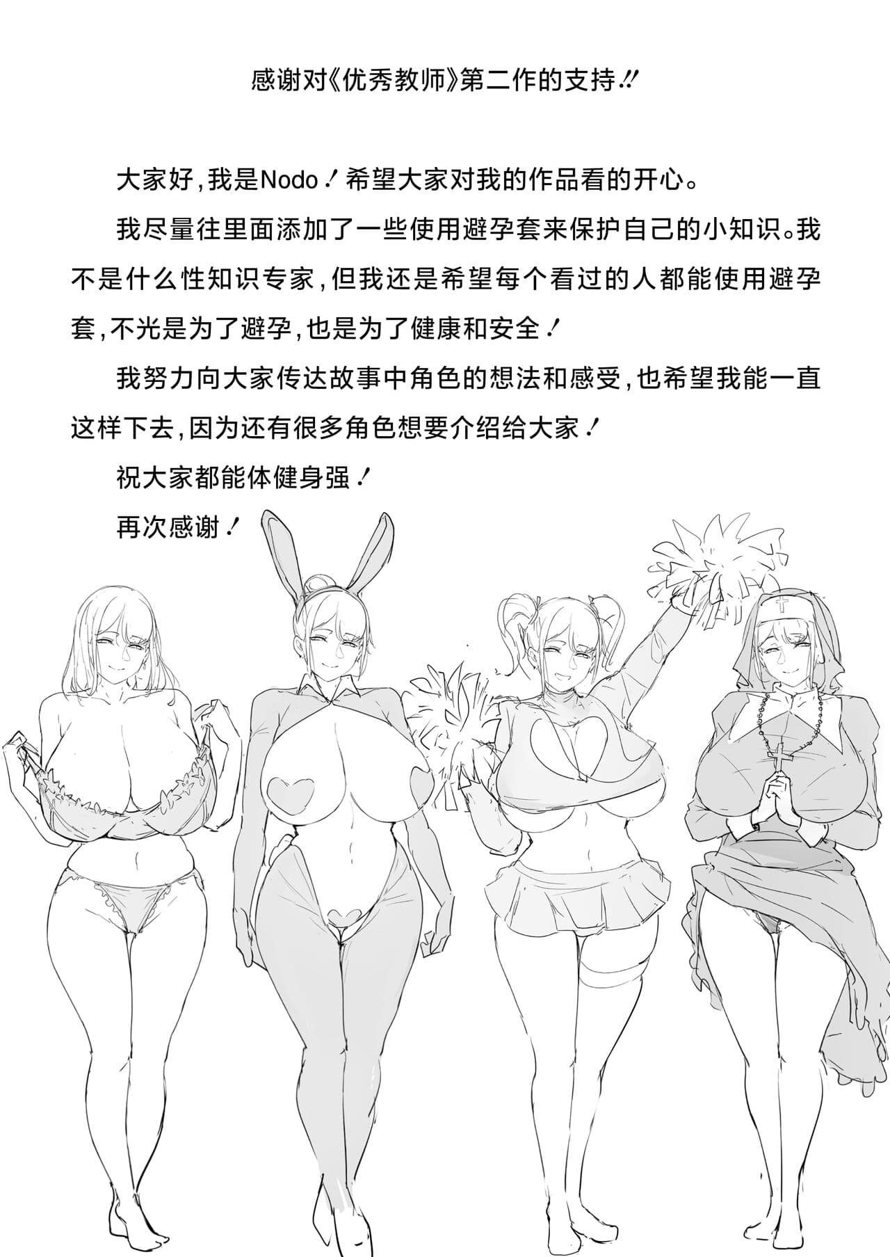 [Nodo (Puzenketsu)] Good Teachers 2 [Chinese] [路小茜个人汉化] page 57