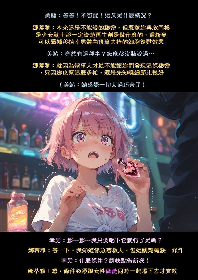 淫獸愛戰士 vol.8 Beast X Girls [Chinese][AI Generated] page 62
