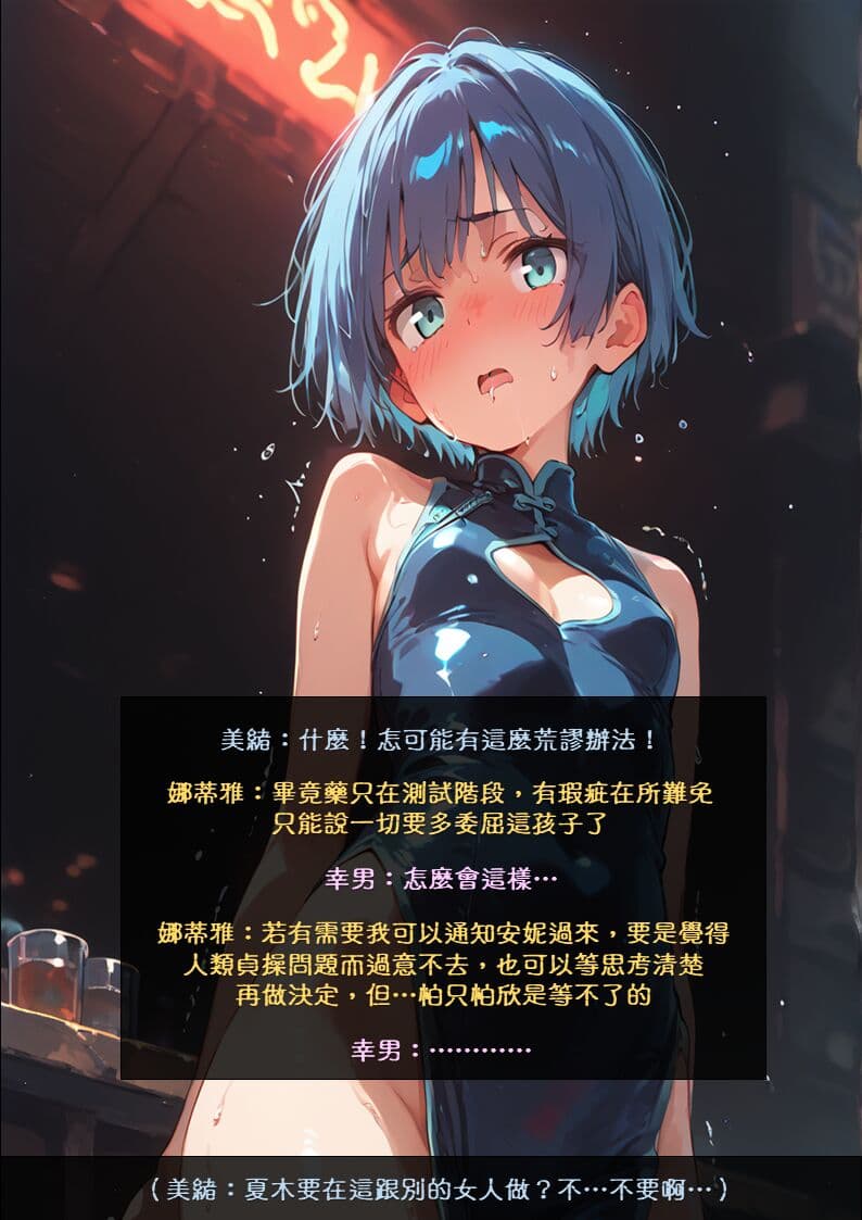 淫獸愛戰士 vol.8 Beast X Girls [Chinese][AI Generated] page 63