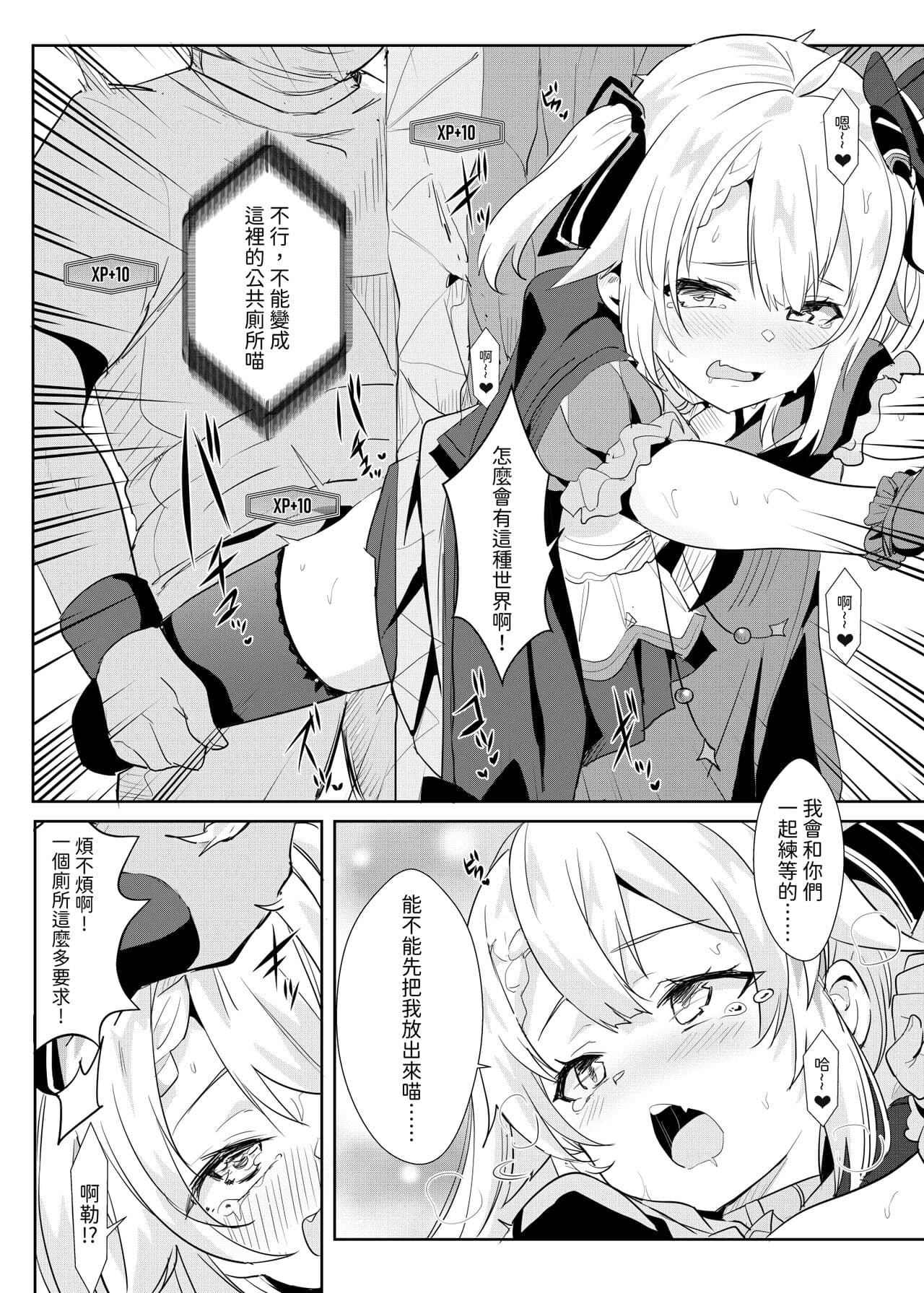 [Nekosaki Aoi] 異世界也要灌注永雛塔菲 (Ace Taffy) [Chinese] [Decensored] page 10