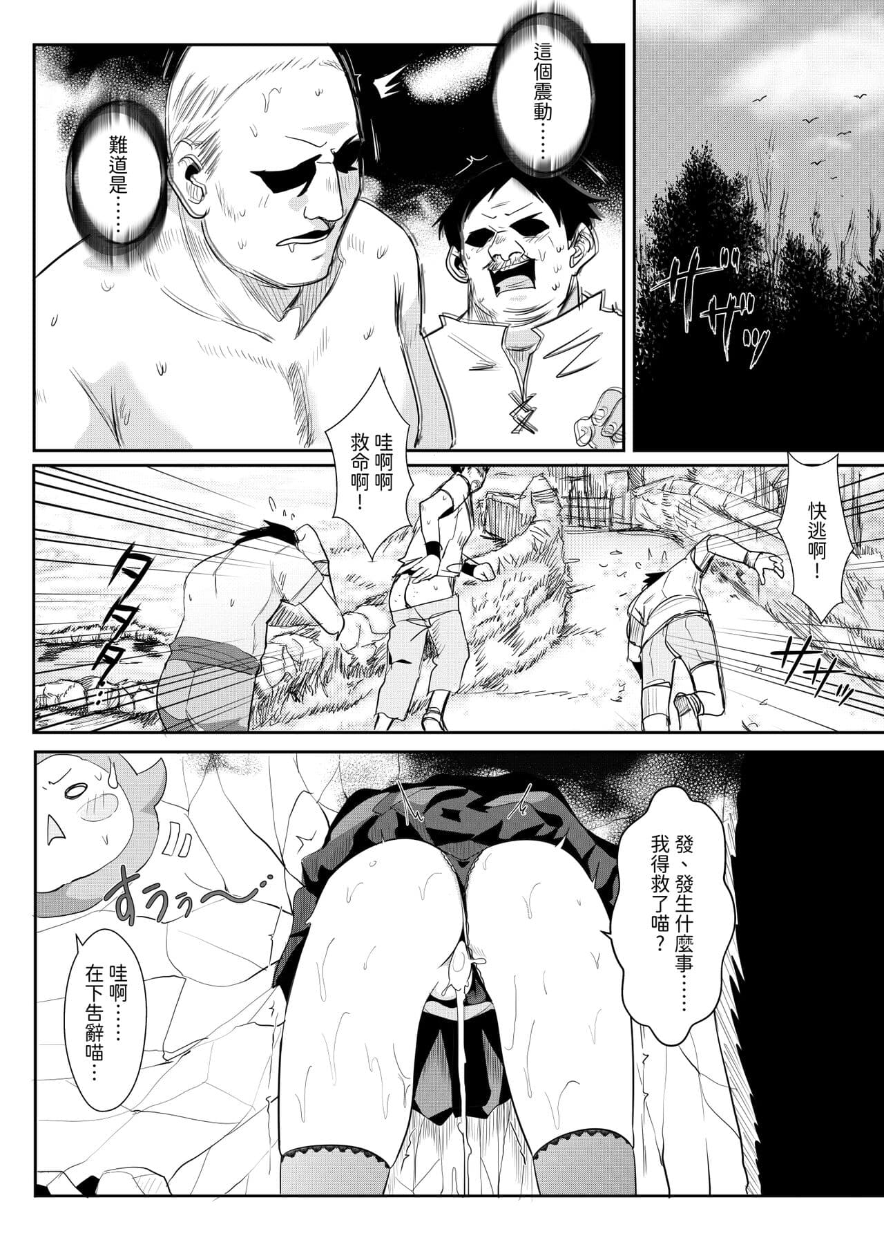 [Nekosaki Aoi] 異世界也要灌注永雛塔菲 (Ace Taffy) [Chinese] [Decensored] page 13