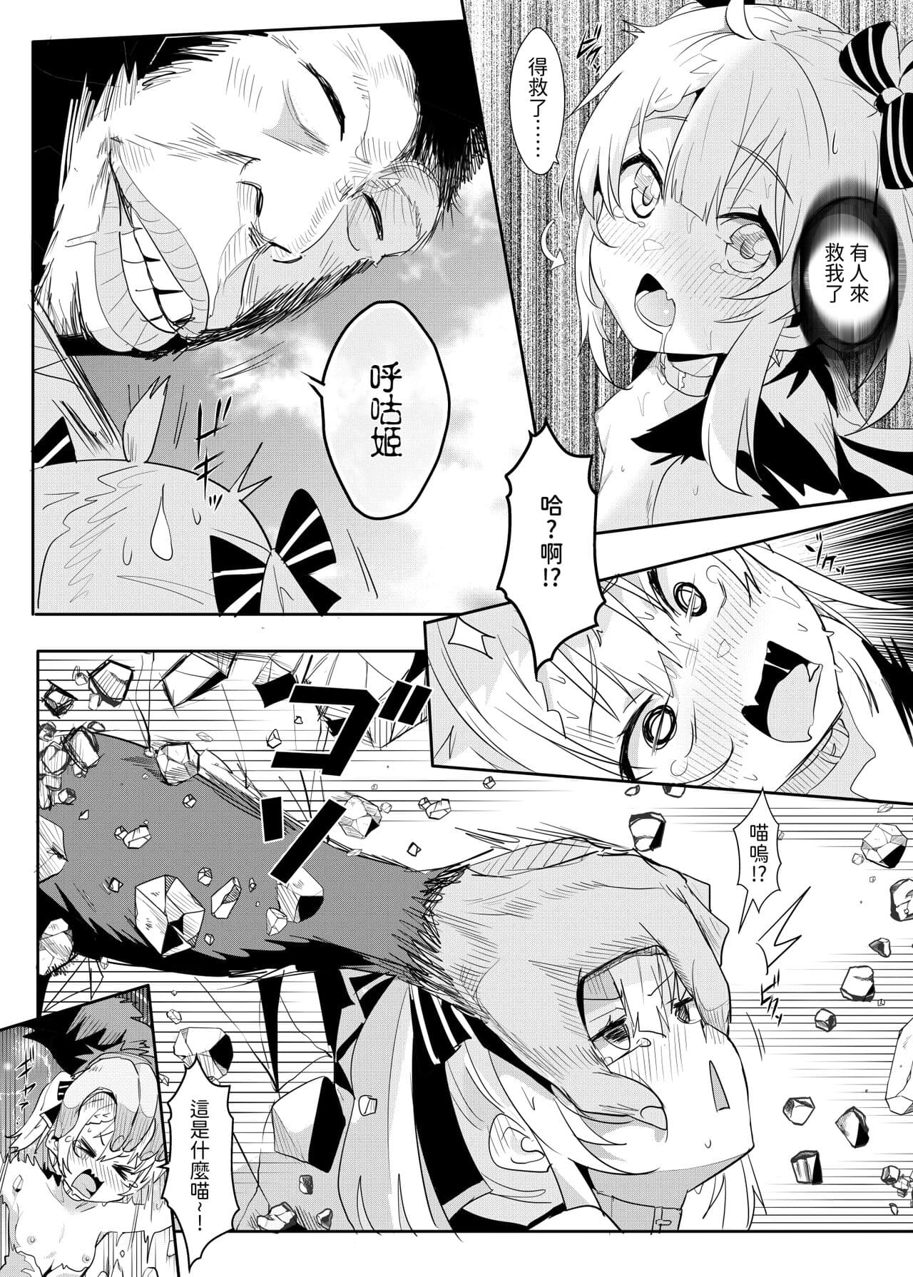 [Nekosaki Aoi] 異世界也要灌注永雛塔菲 (Ace Taffy) [Chinese] [Decensored] page 14