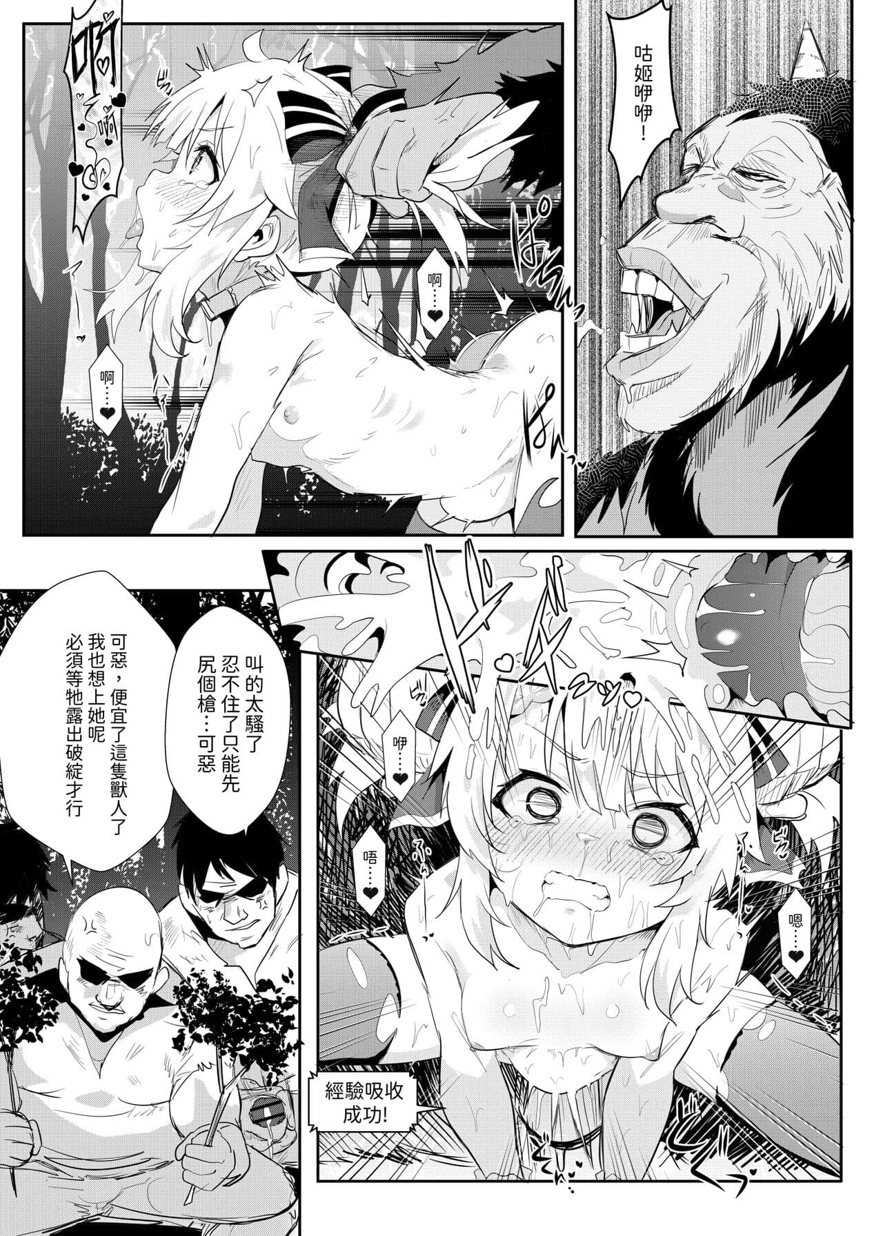 [Nekosaki Aoi] 異世界也要灌注永雛塔菲 (Ace Taffy) [Chinese] [Decensored] page 18