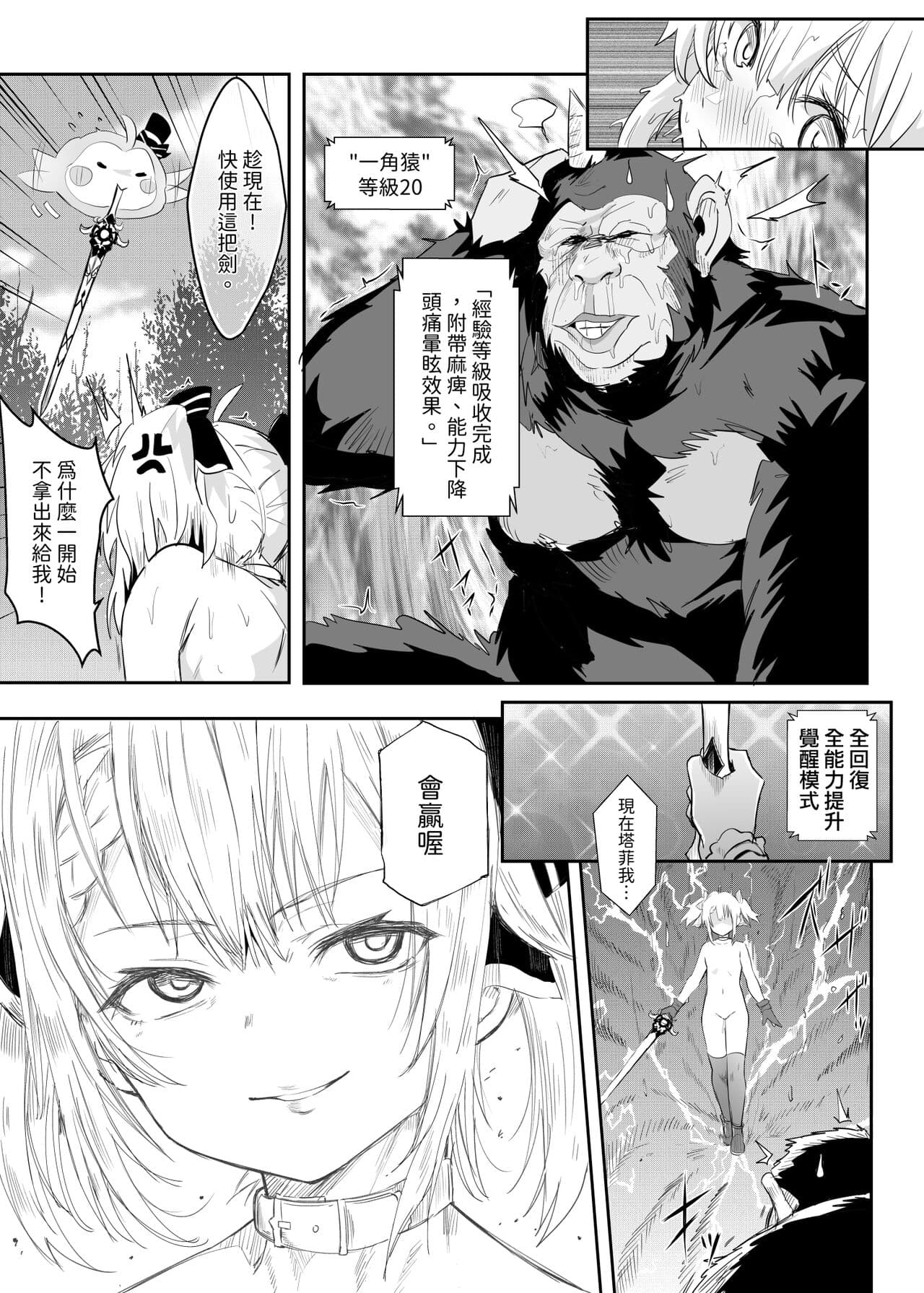 [Nekosaki Aoi] 異世界也要灌注永雛塔菲 (Ace Taffy) [Chinese] [Decensored] page 19