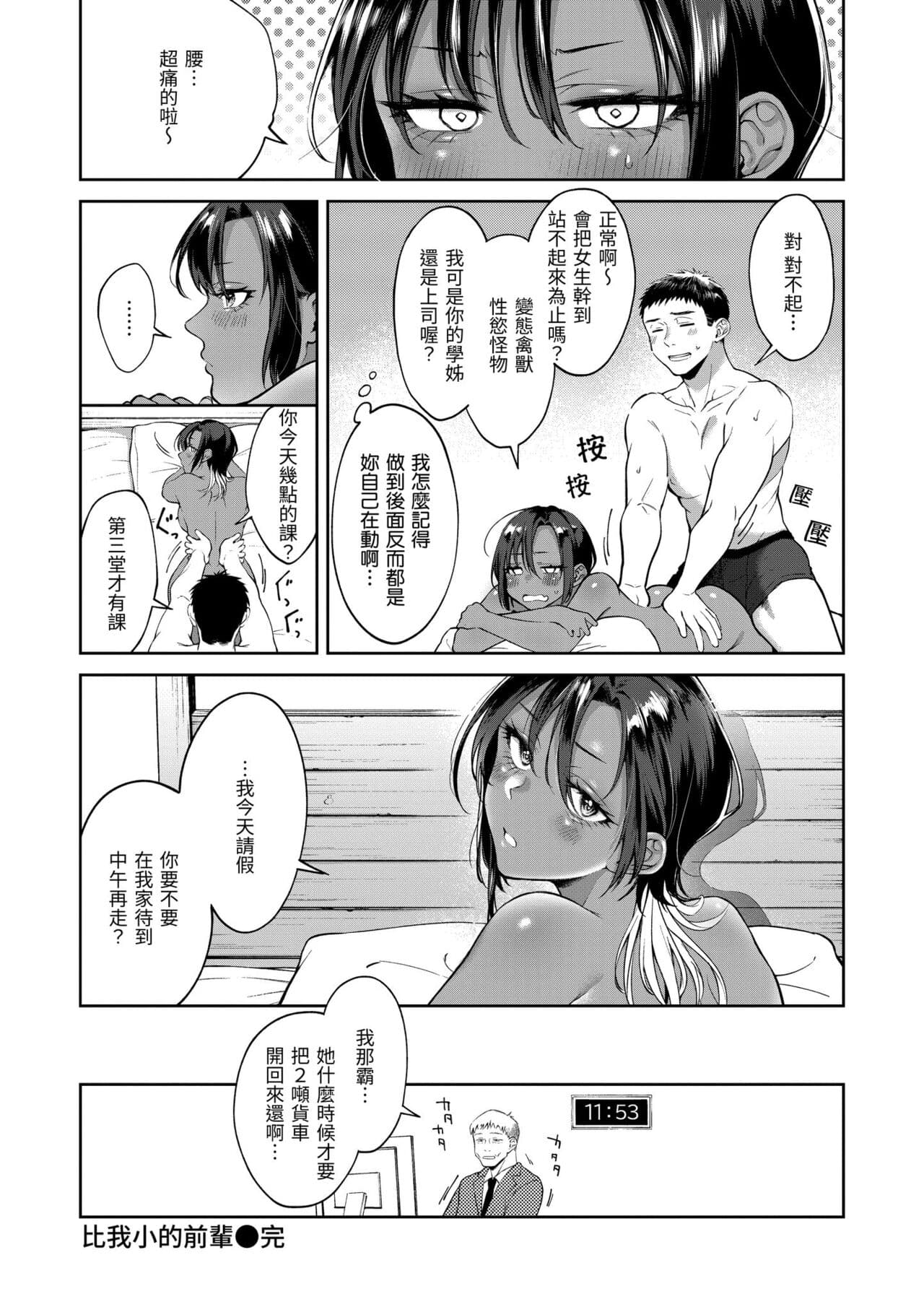 [Okinaga Umanosuke] Yarashii Karada no Watashi-tachi - Sexy naughty lovely bodies | 有著淫蕩身體的我們 [Chinese] [Decensored] [Digital] page 104