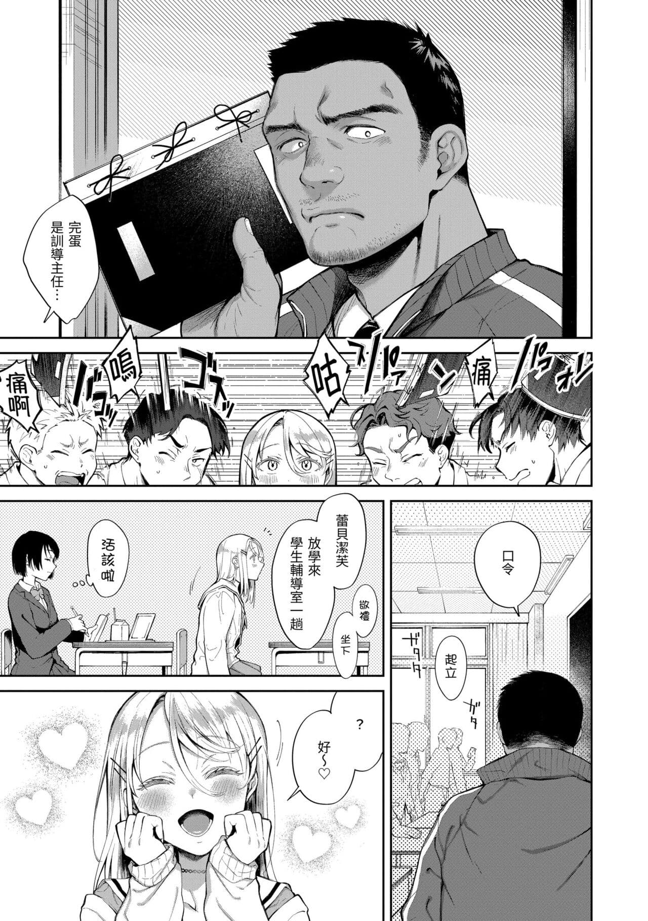 [Okinaga Umanosuke] Yarashii Karada no Watashi-tachi - Sexy naughty lovely bodies | 有著淫蕩身體的我們 [Chinese] [Decensored] [Digital] page 109