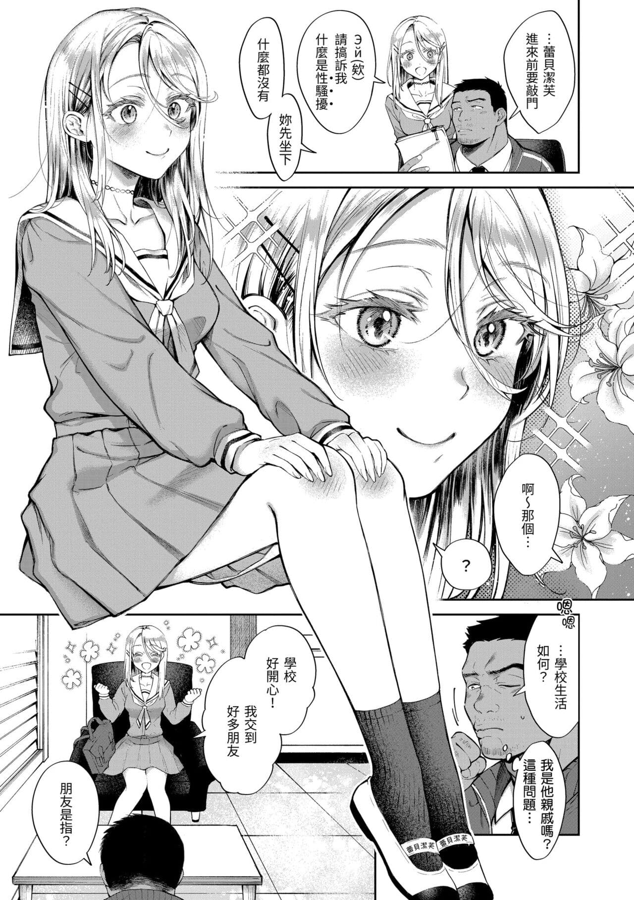 [Okinaga Umanosuke] Yarashii Karada no Watashi-tachi - Sexy naughty lovely bodies | 有著淫蕩身體的我們 [Chinese] [Decensored] [Digital] page 111