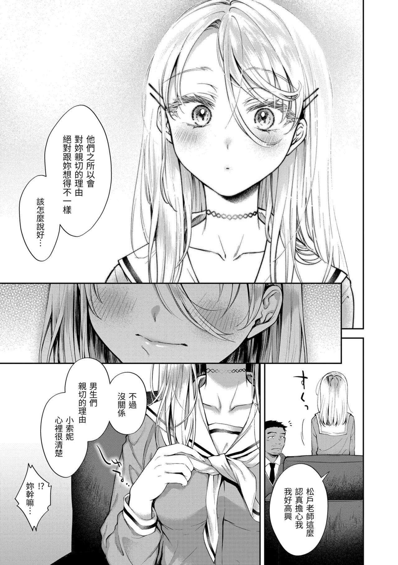 [Okinaga Umanosuke] Yarashii Karada no Watashi-tachi - Sexy naughty lovely bodies | 有著淫蕩身體的我們 [Chinese] [Decensored] [Digital] page 113